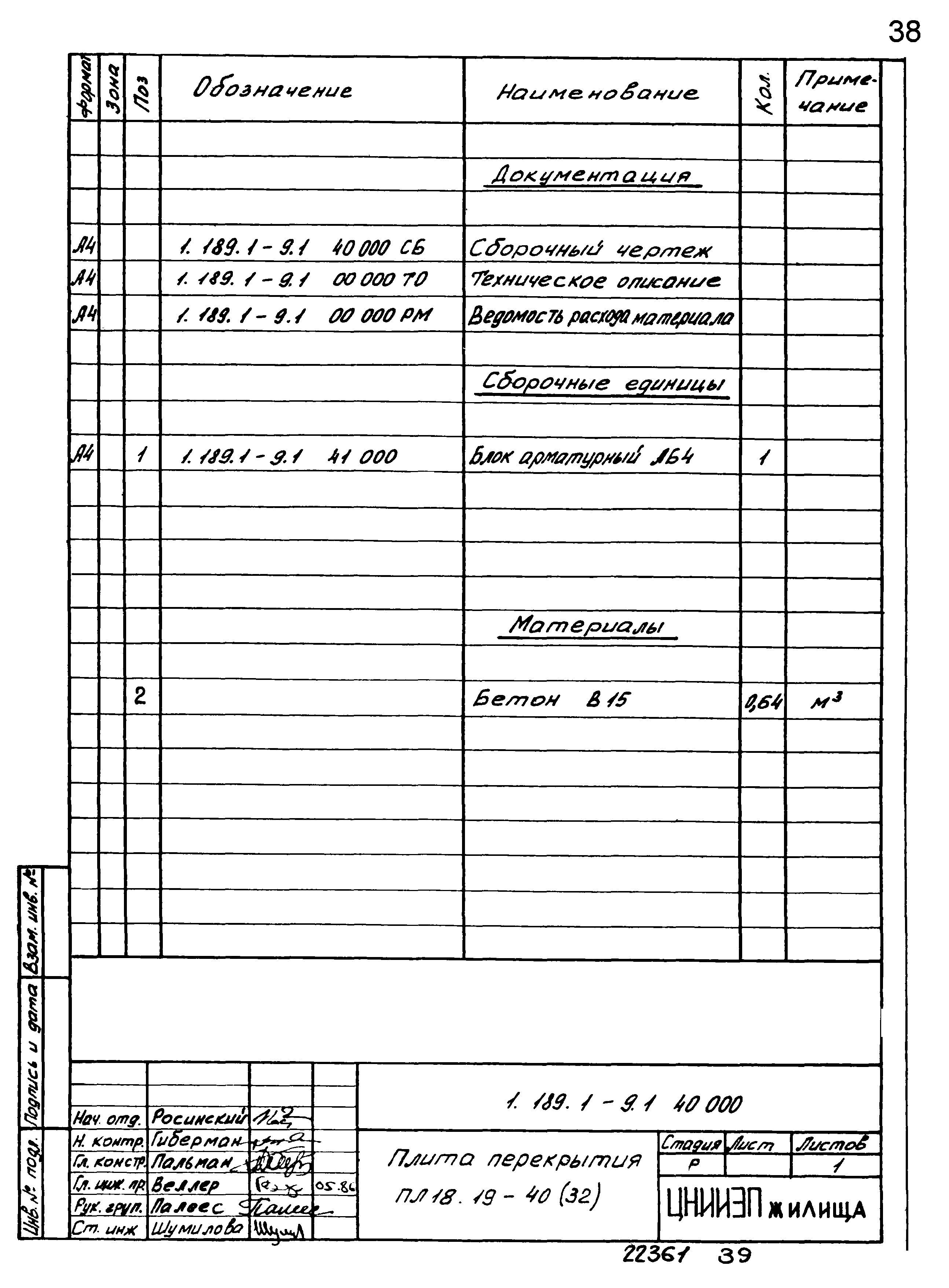 Серия 1.189.1-9