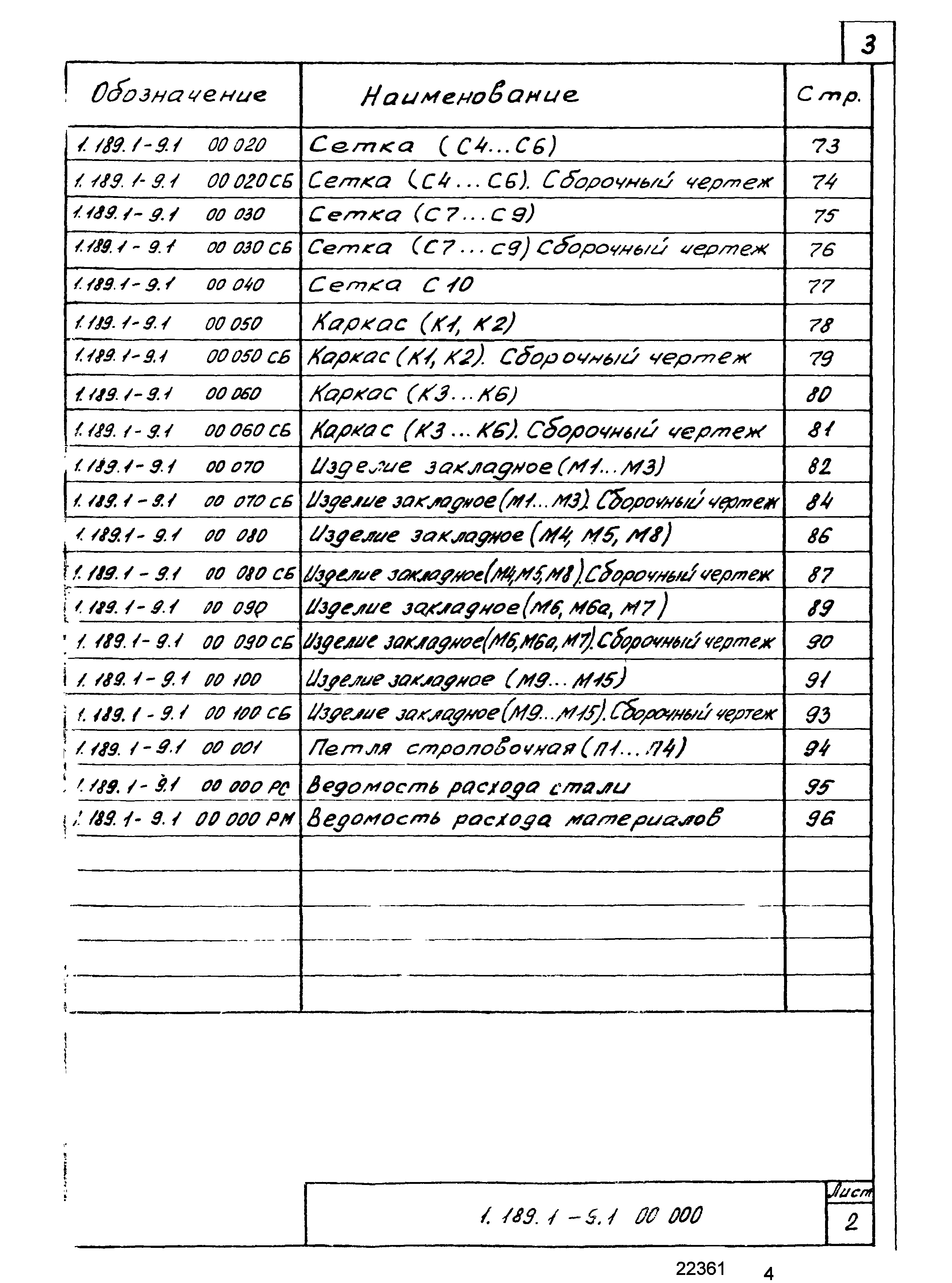 Серия 1.189.1-9