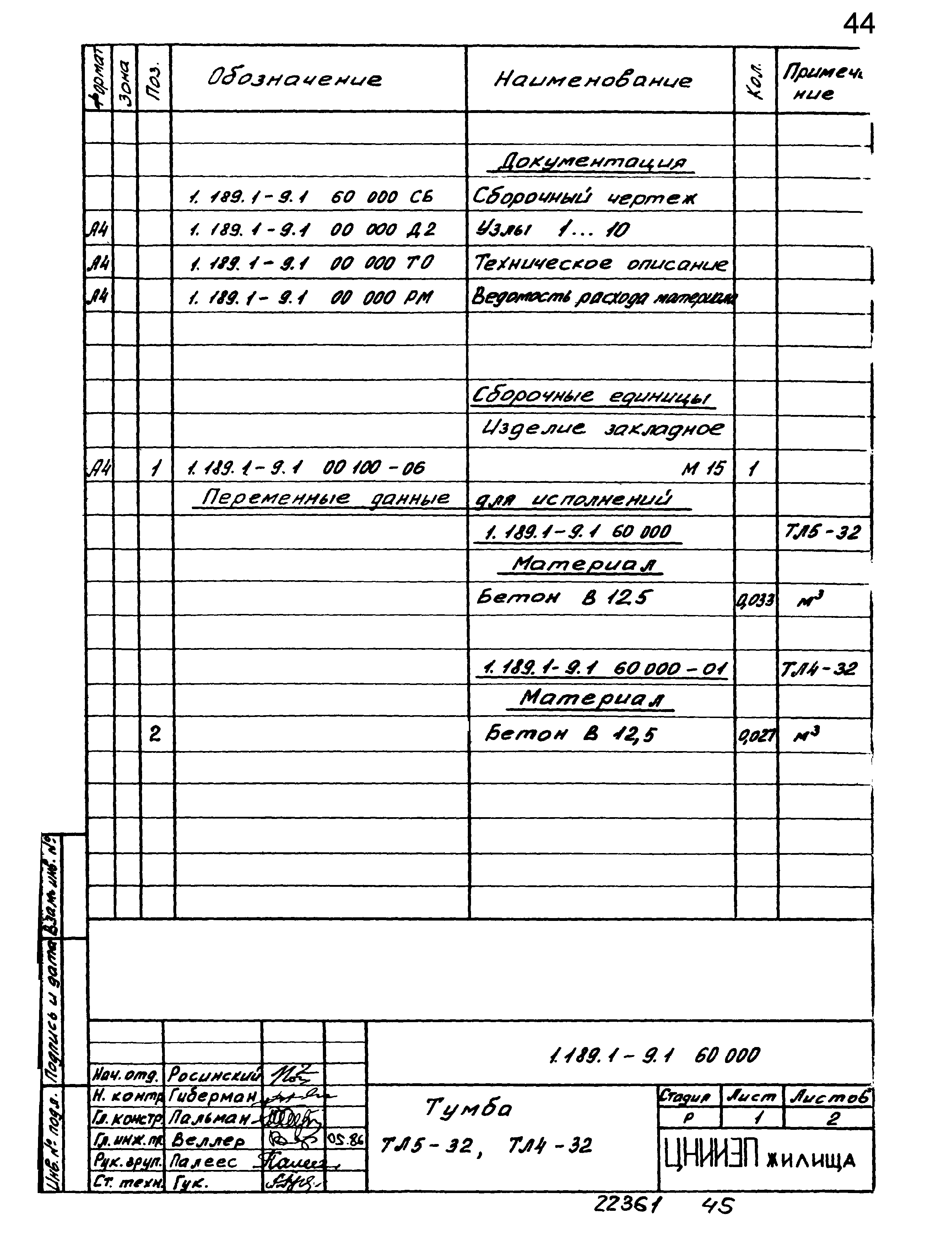 Серия 1.189.1-9