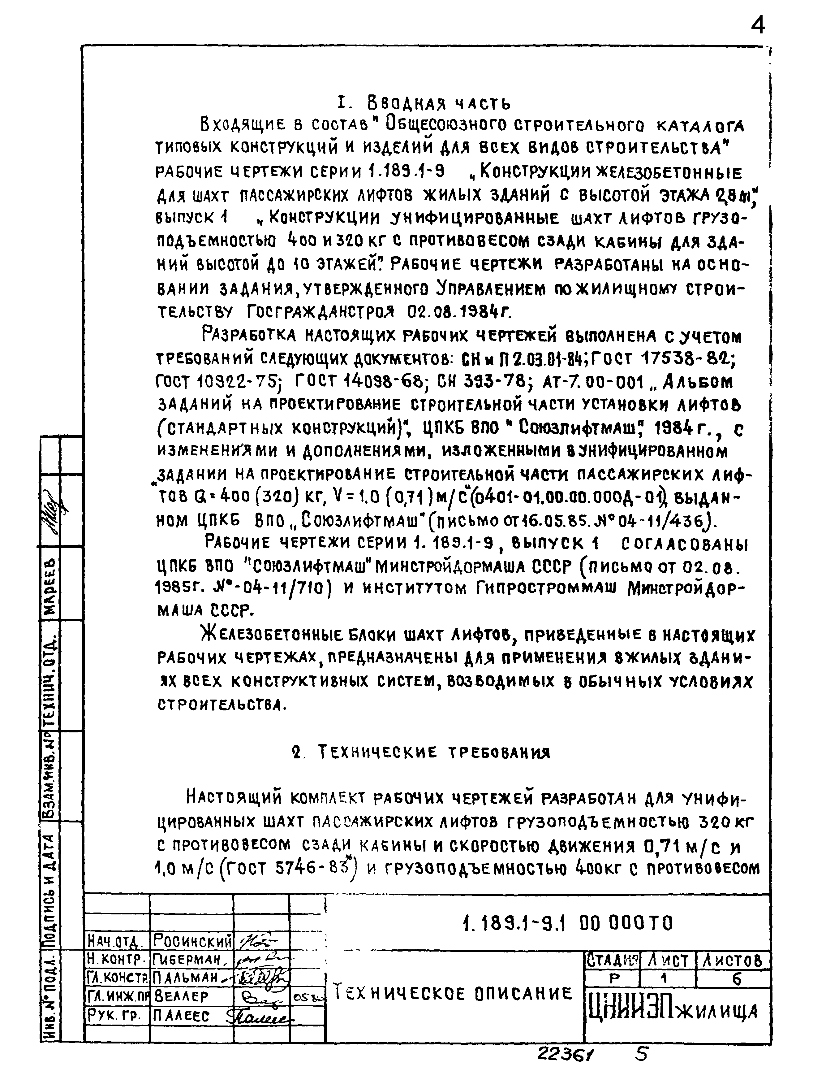 Серия 1.189.1-9