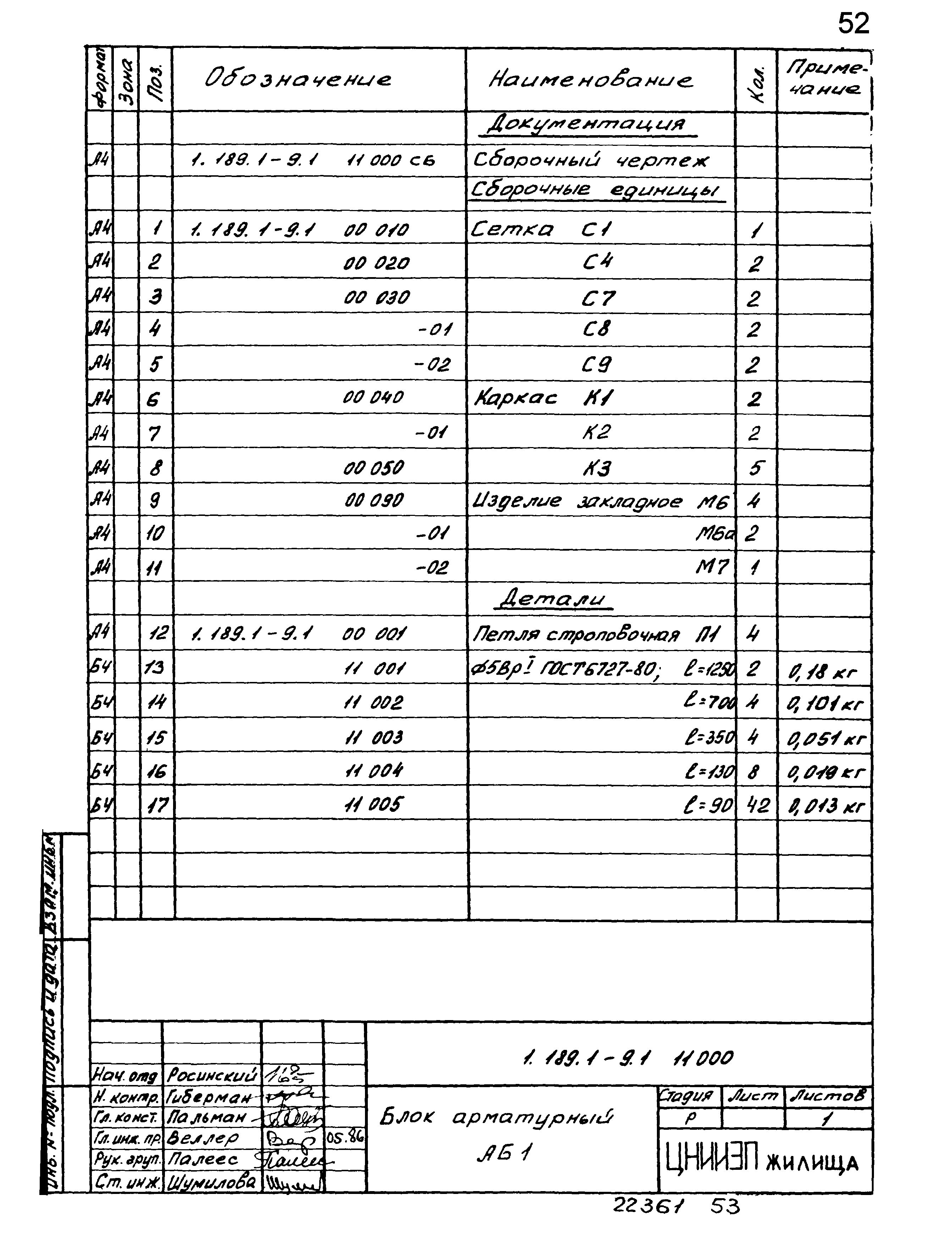 Серия 1.189.1-9