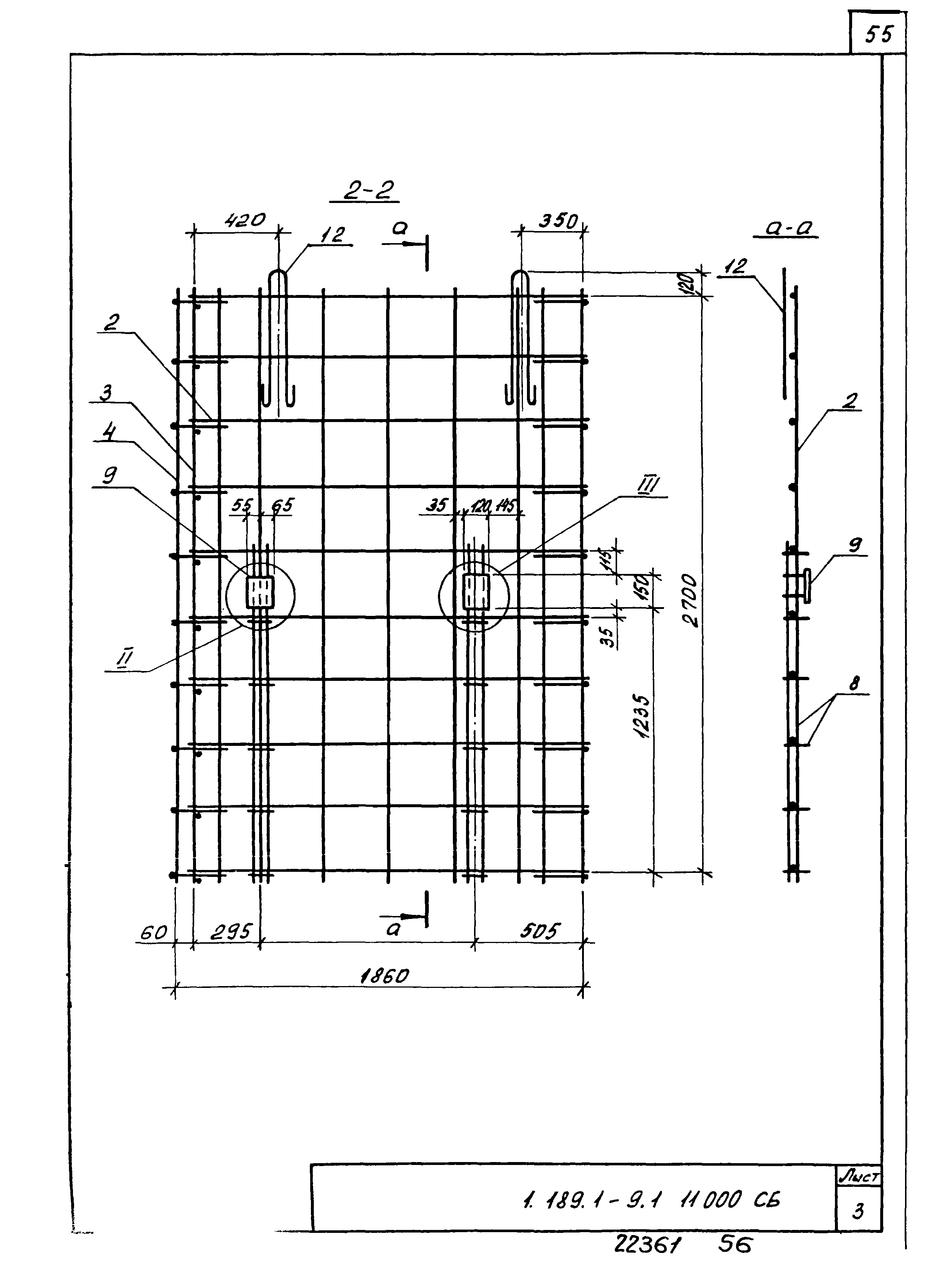 Серия 1.189.1-9