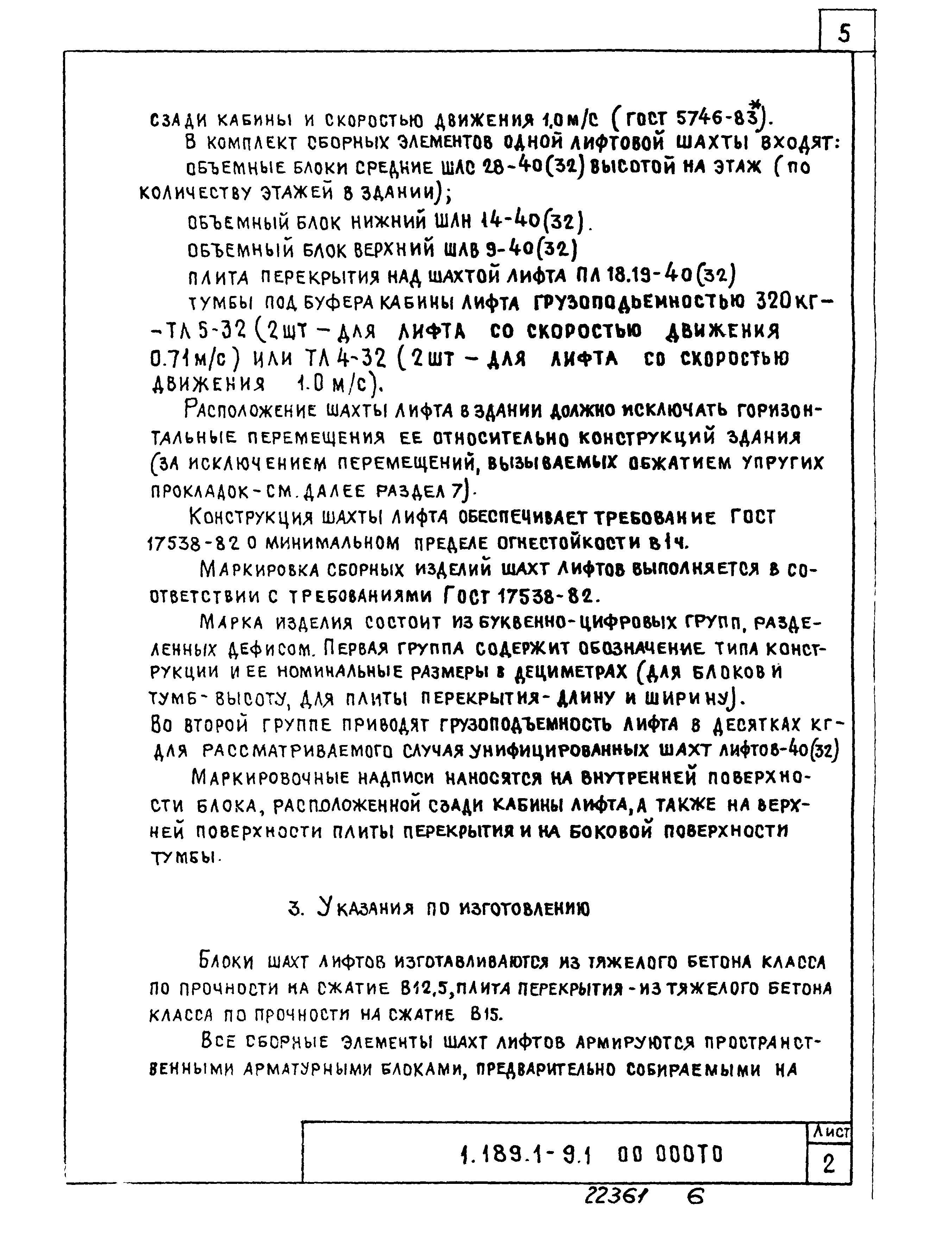 Серия 1.189.1-9