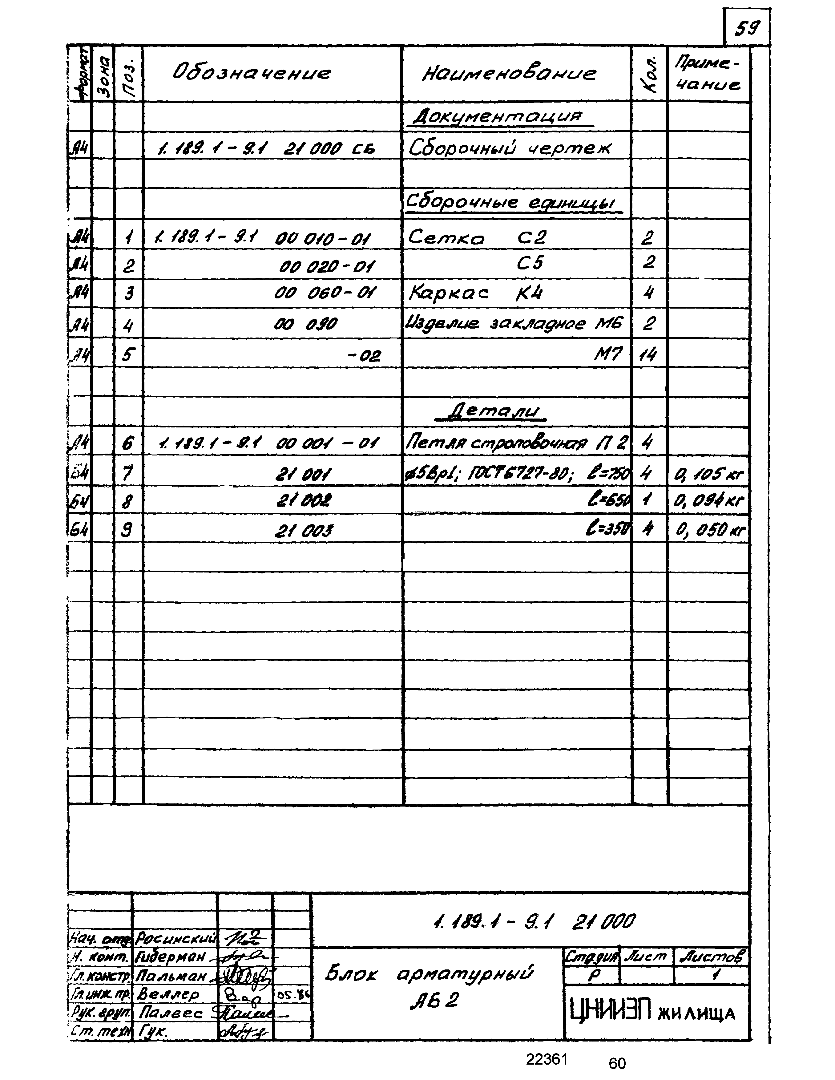 Серия 1.189.1-9