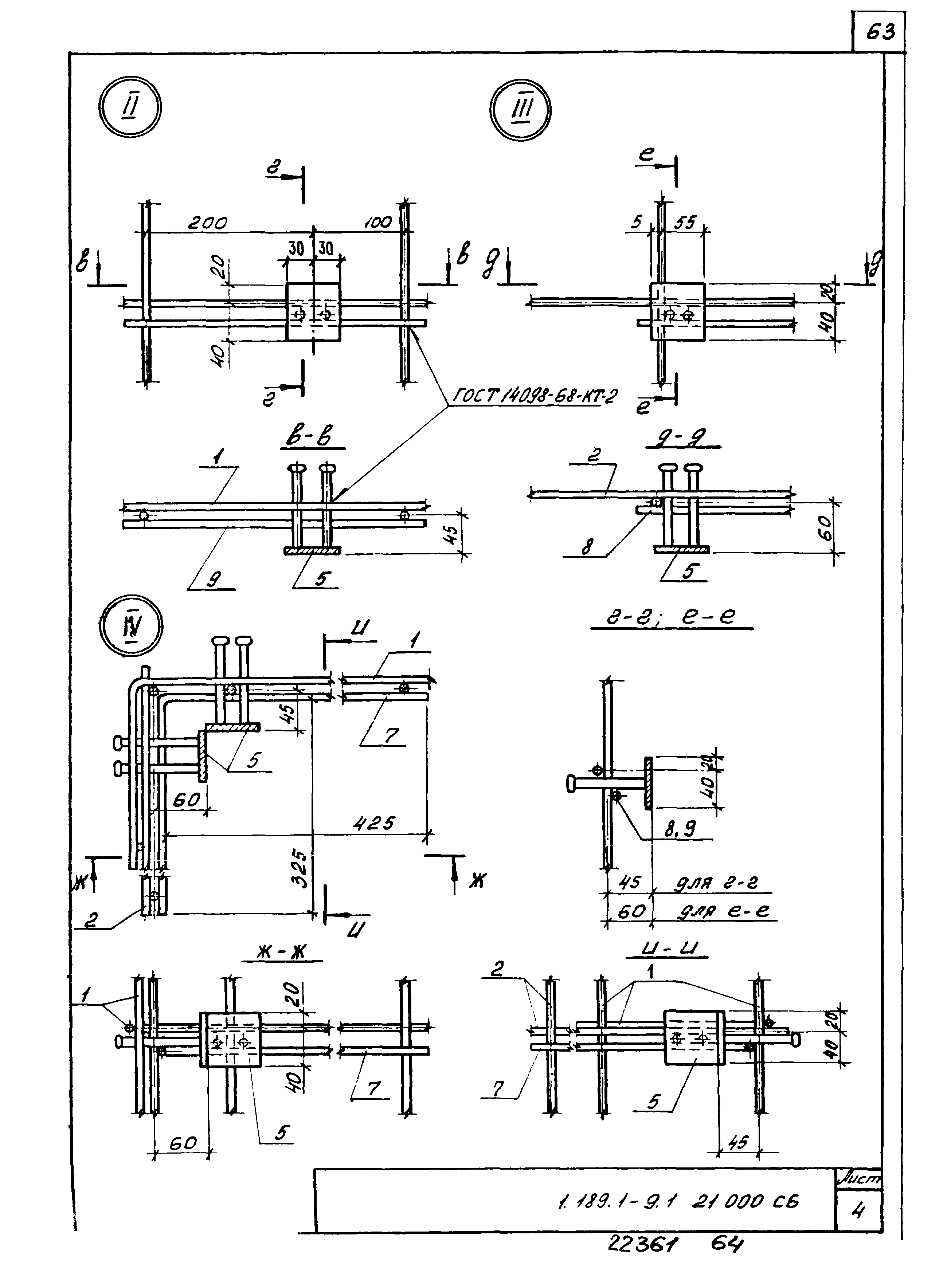 Серия 1.189.1-9