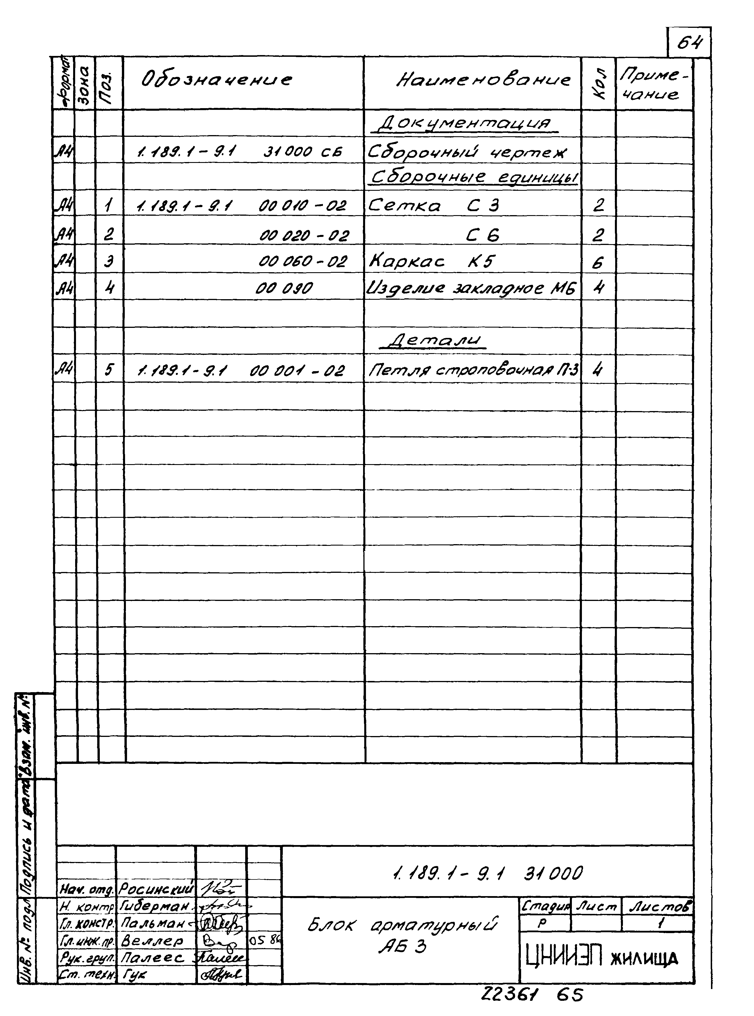 Серия 1.189.1-9