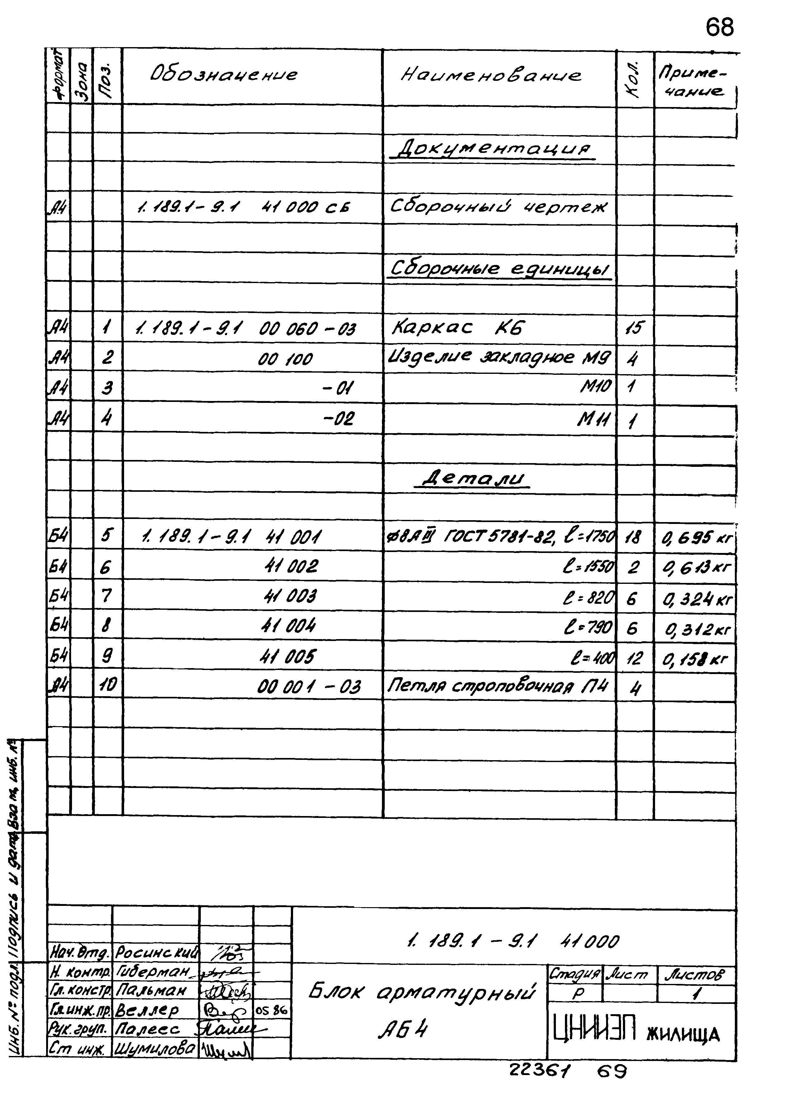 Серия 1.189.1-9