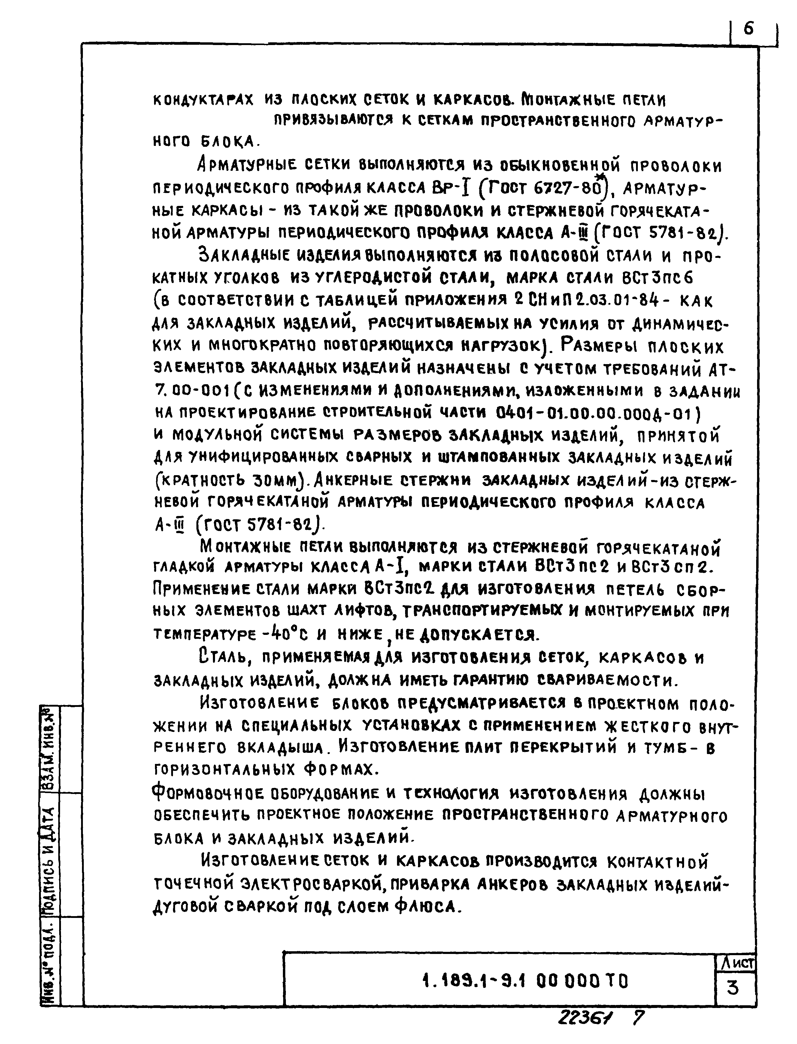 Серия 1.189.1-9