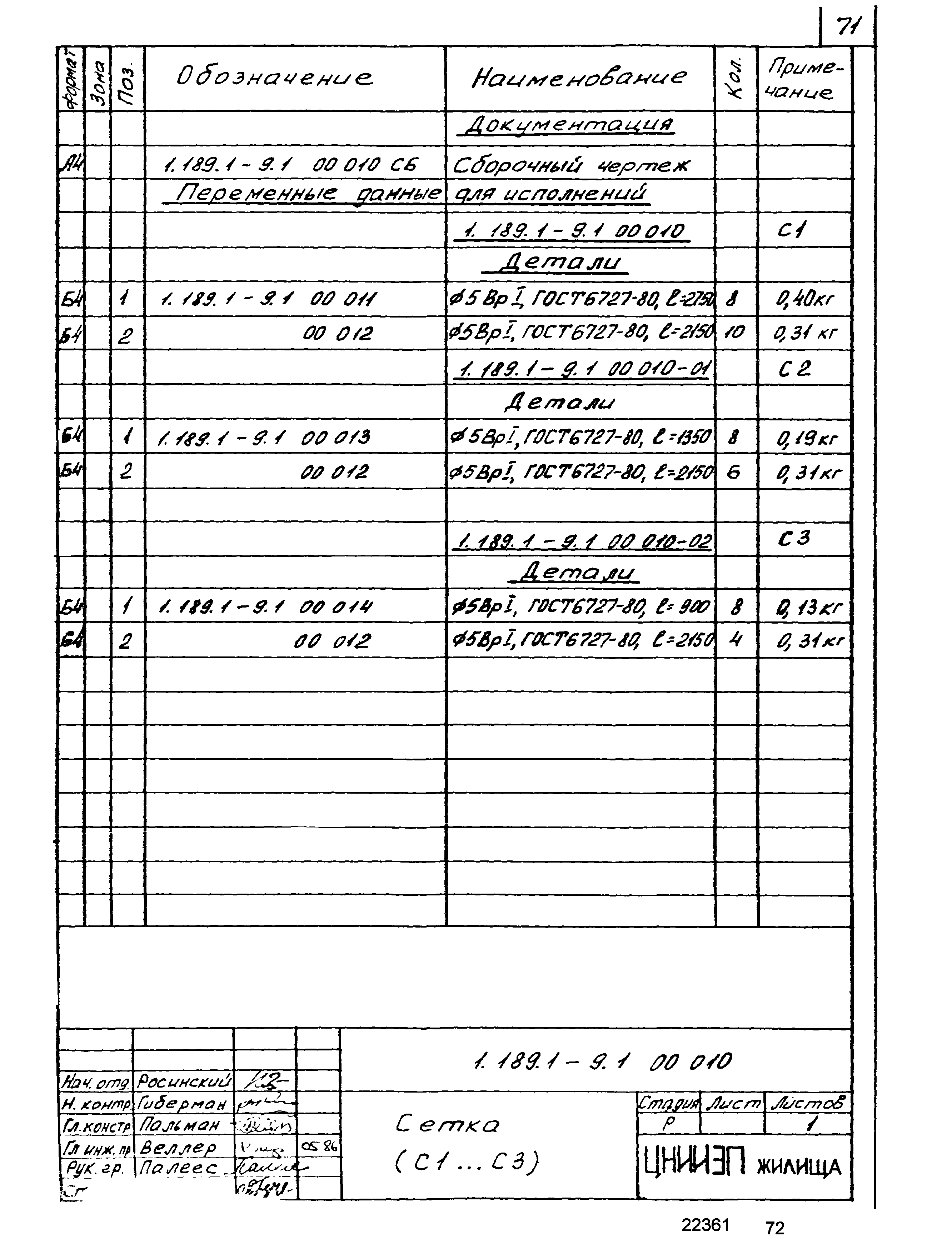 Серия 1.189.1-9