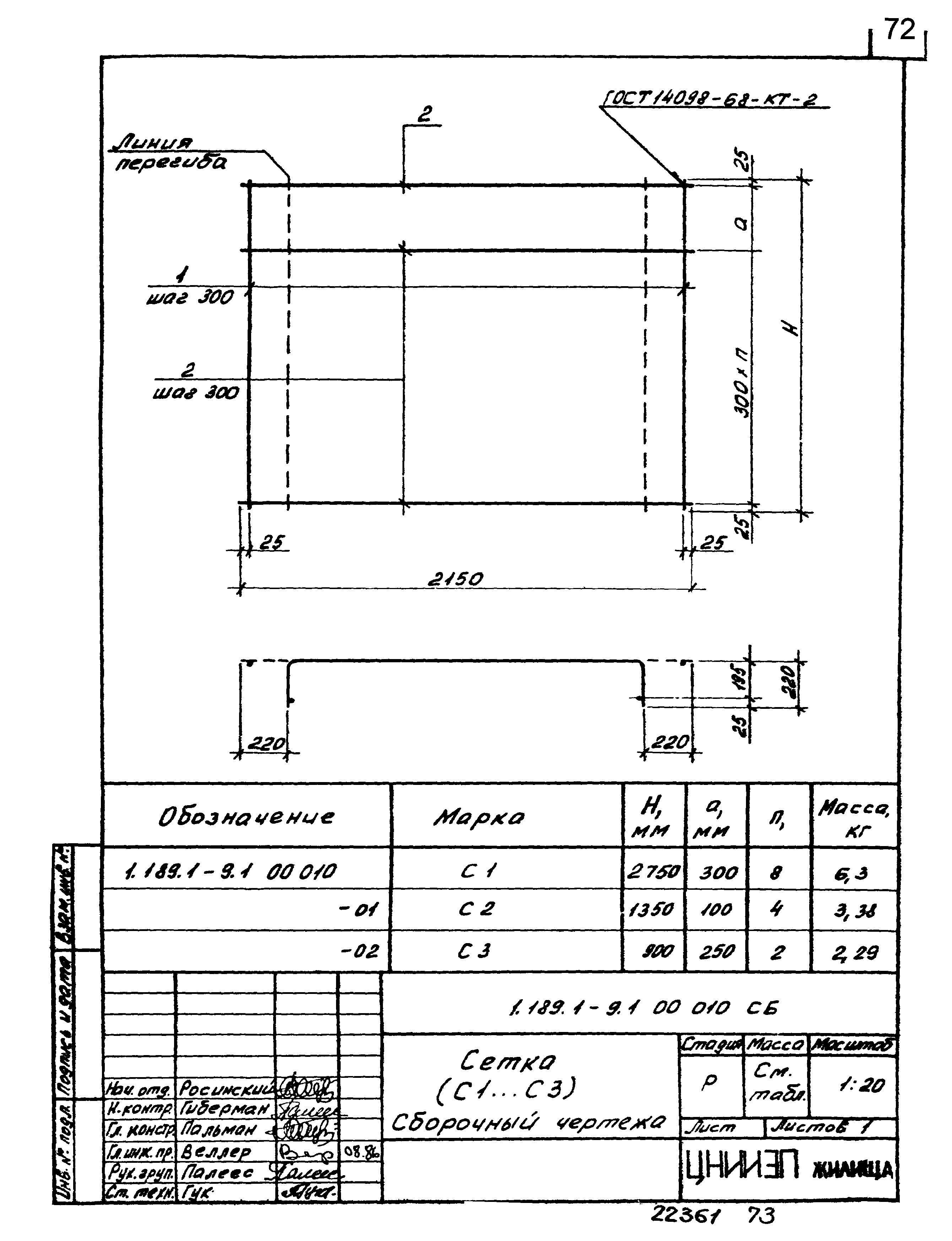 Серия 1.189.1-9