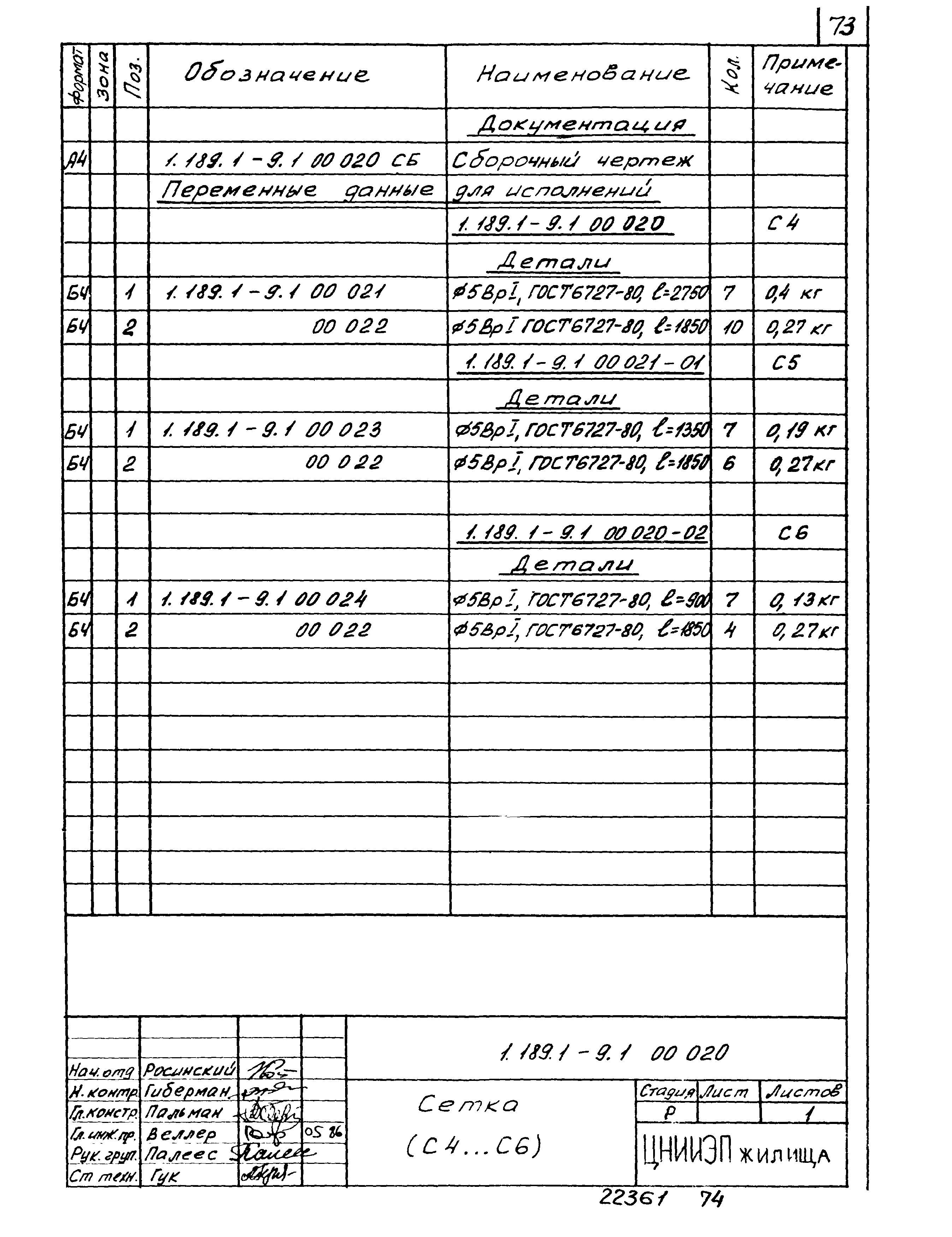 Серия 1.189.1-9