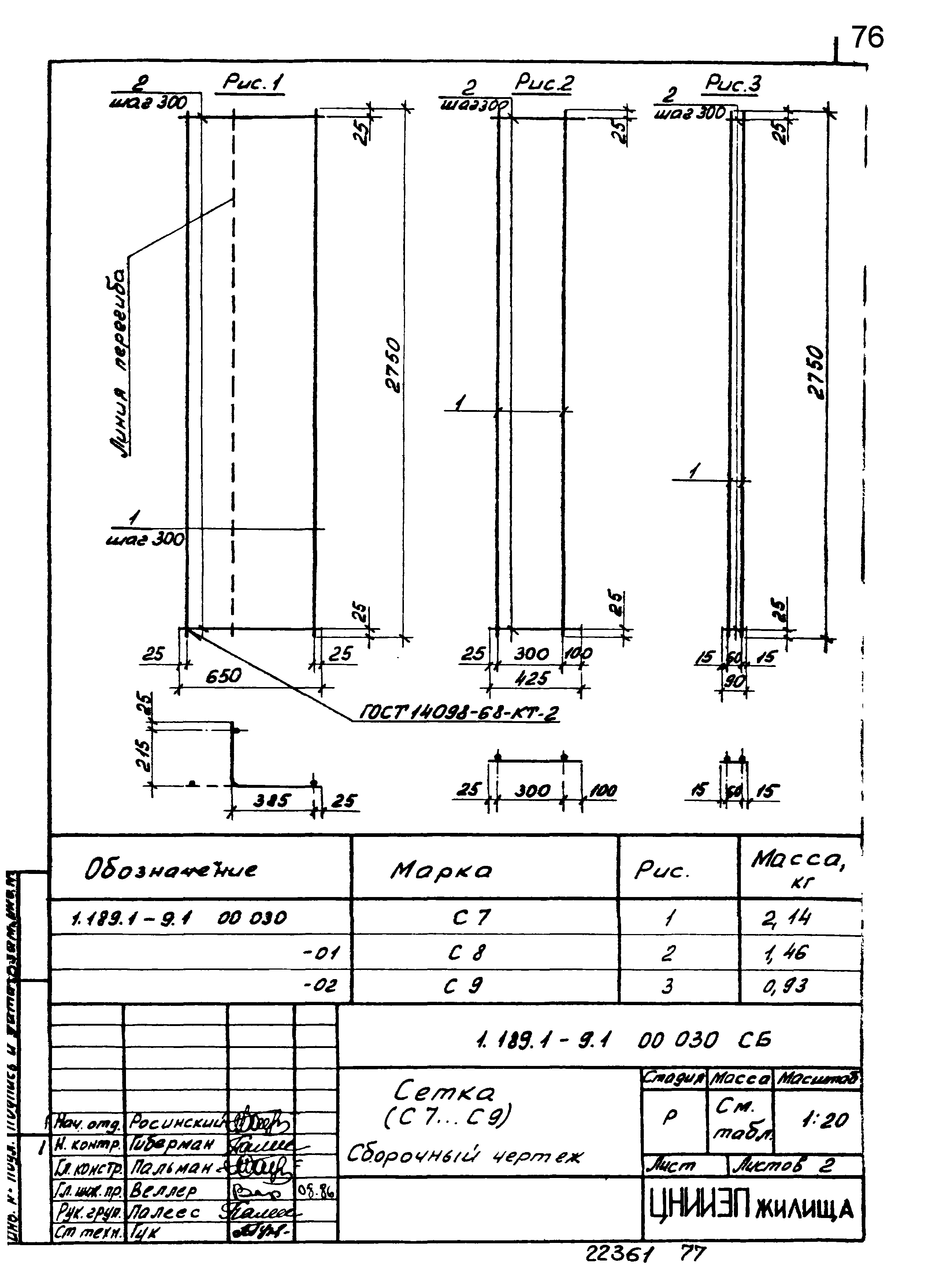 Серия 1.189.1-9