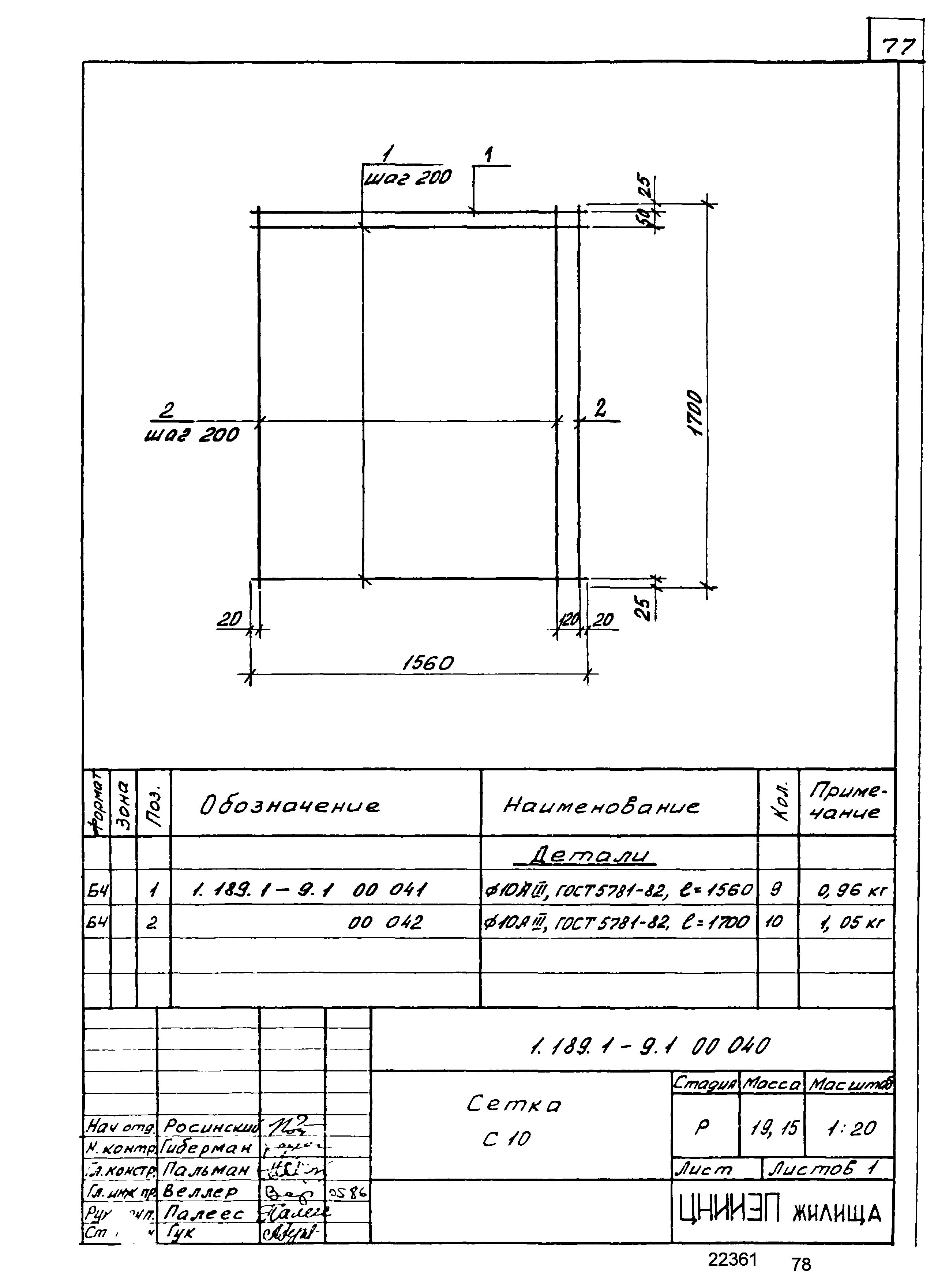 Серия 1.189.1-9