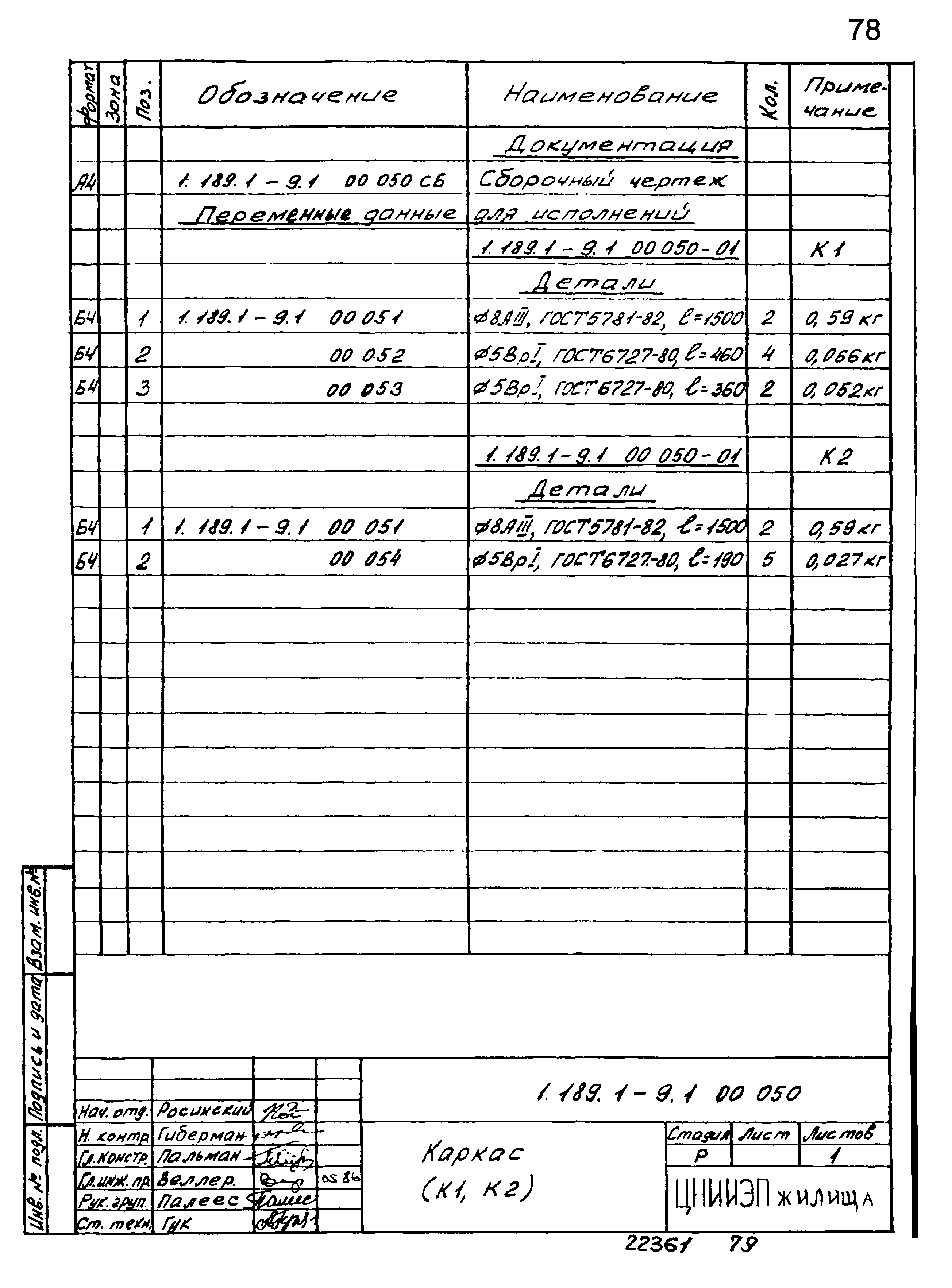 Серия 1.189.1-9