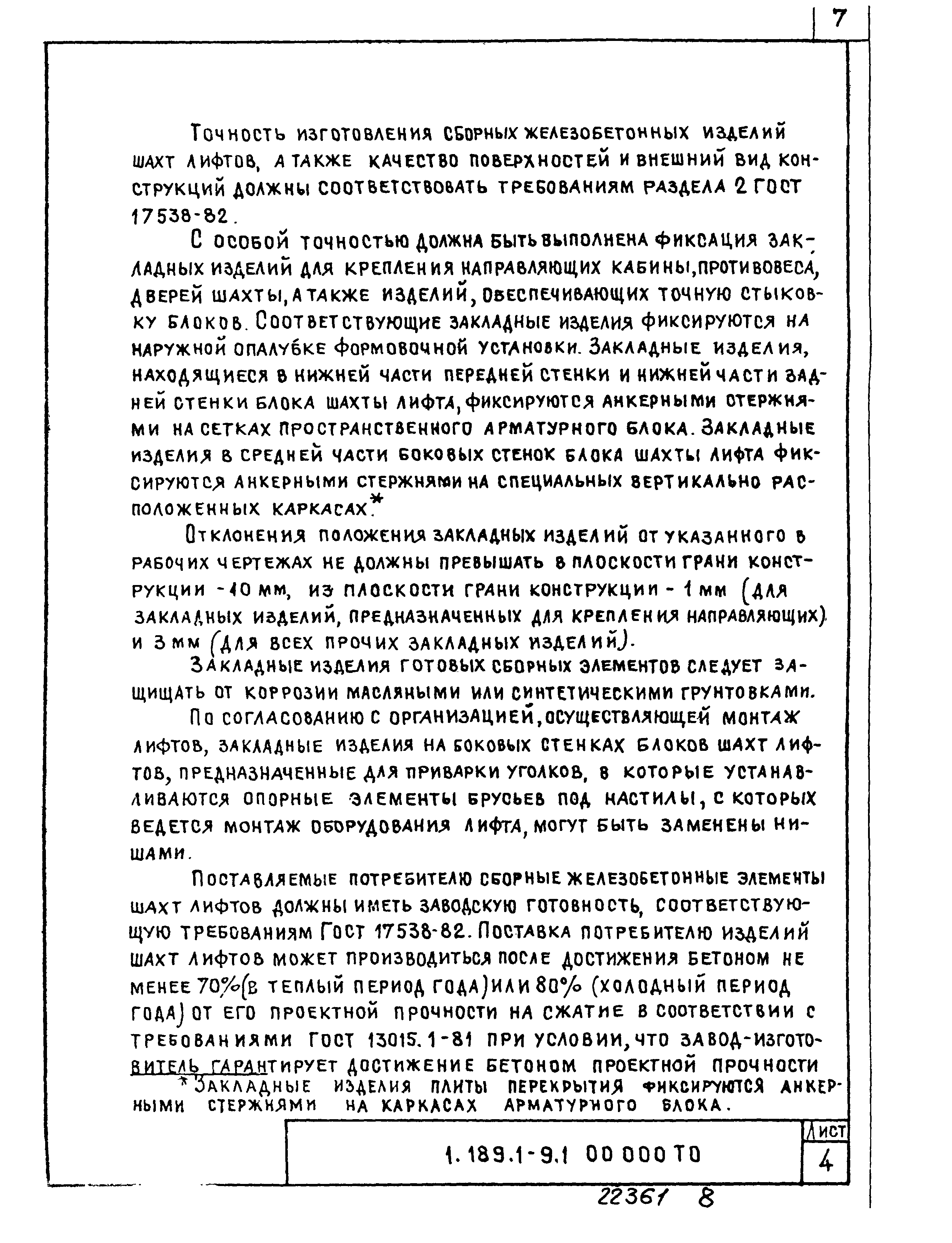 Серия 1.189.1-9