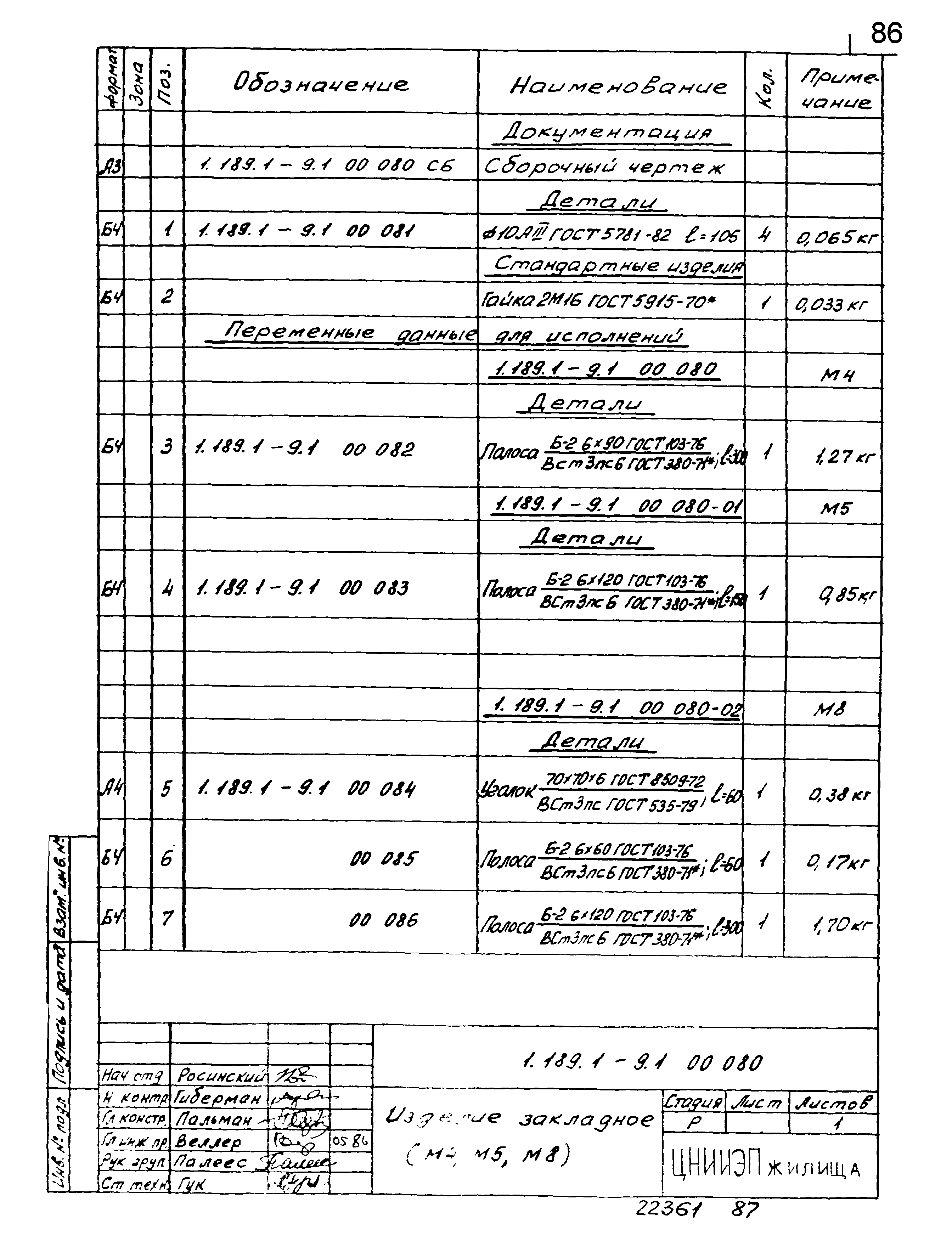 Серия 1.189.1-9