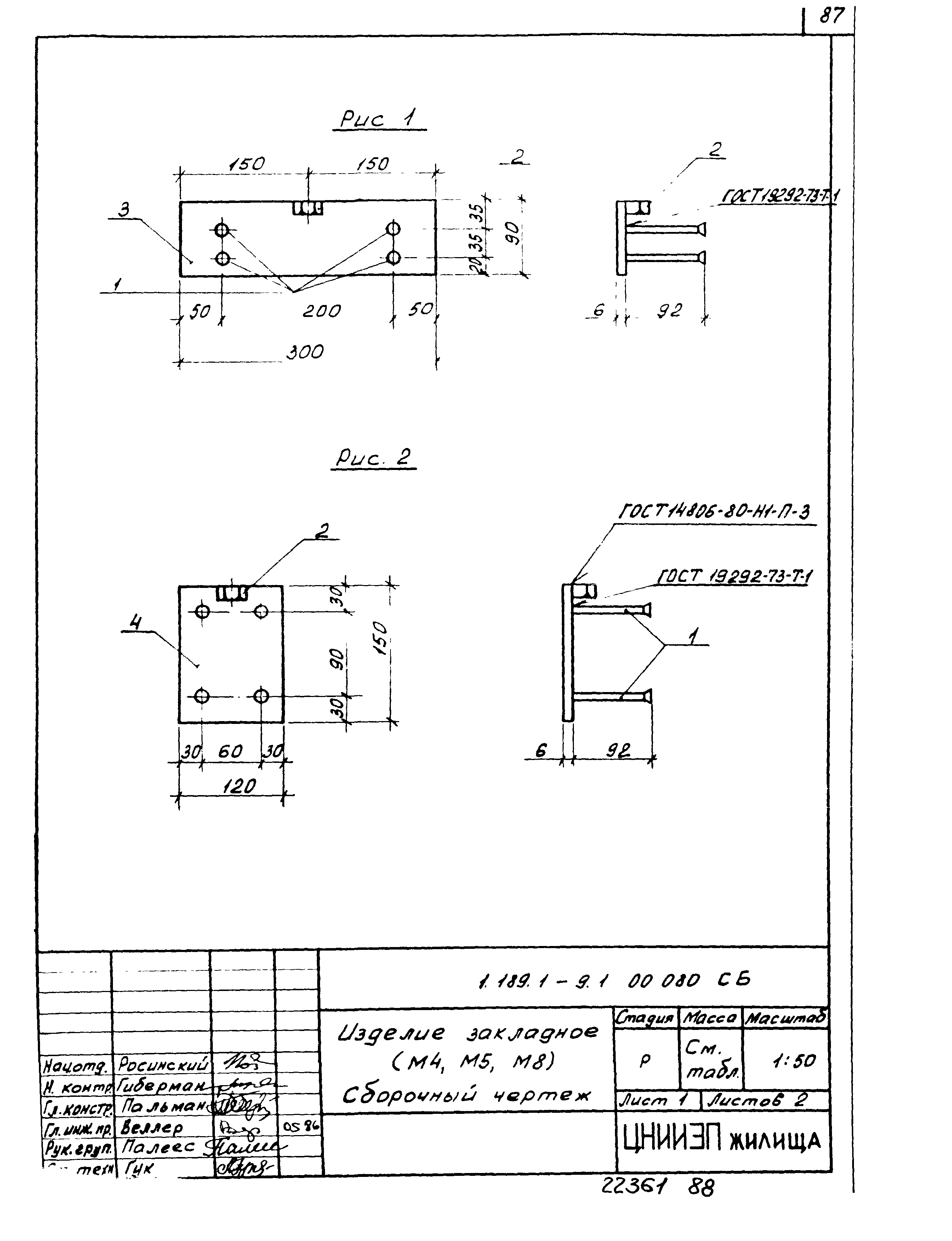 Серия 1.189.1-9