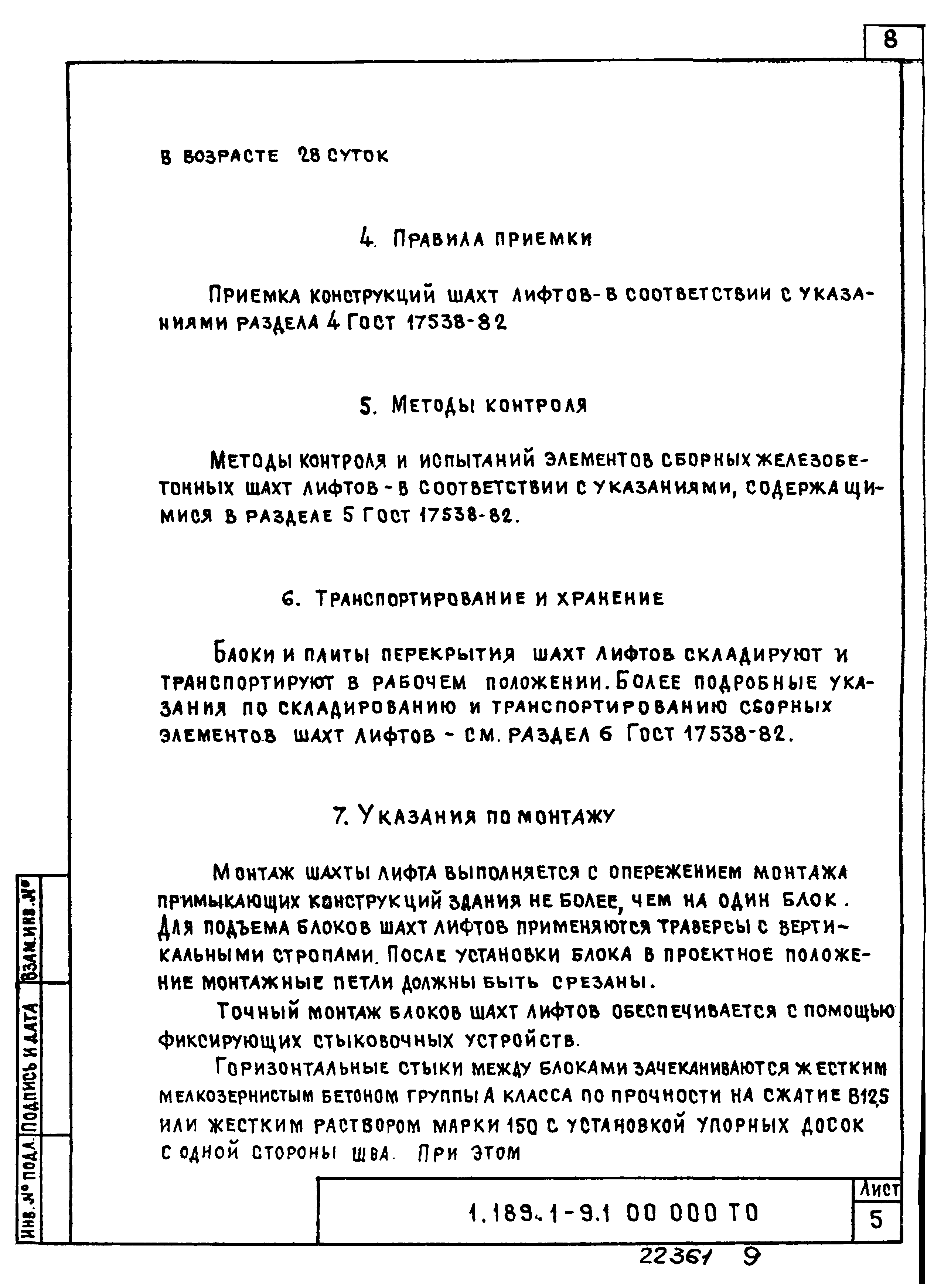 Серия 1.189.1-9