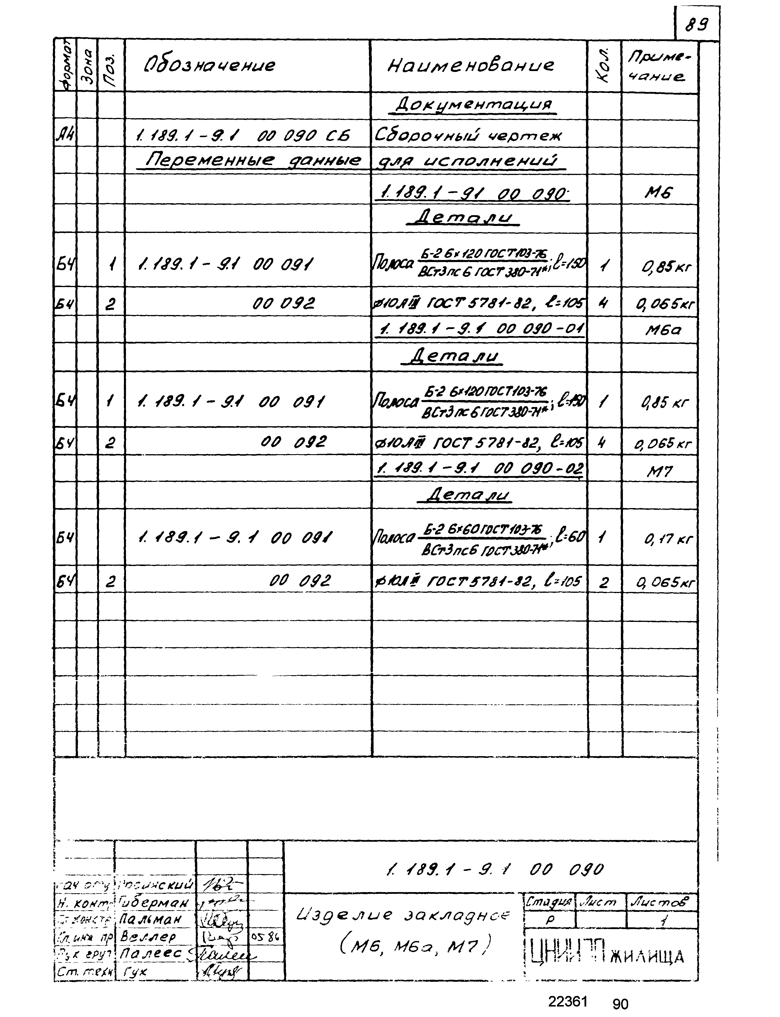 Серия 1.189.1-9