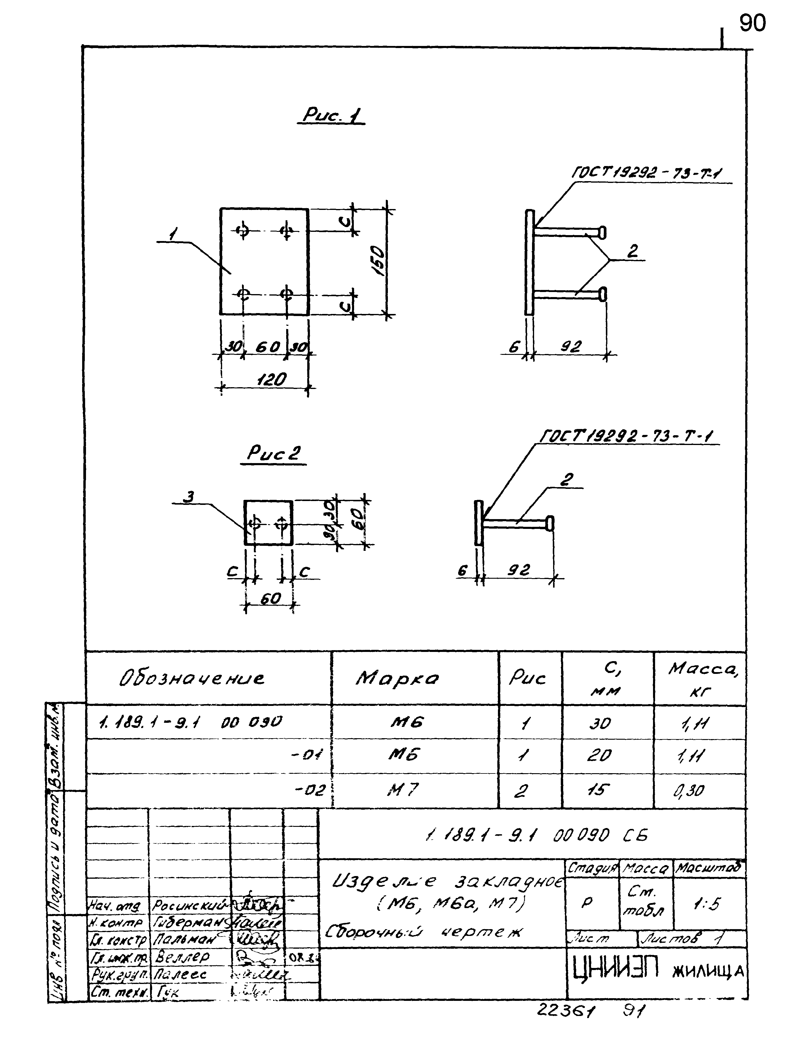 Серия 1.189.1-9