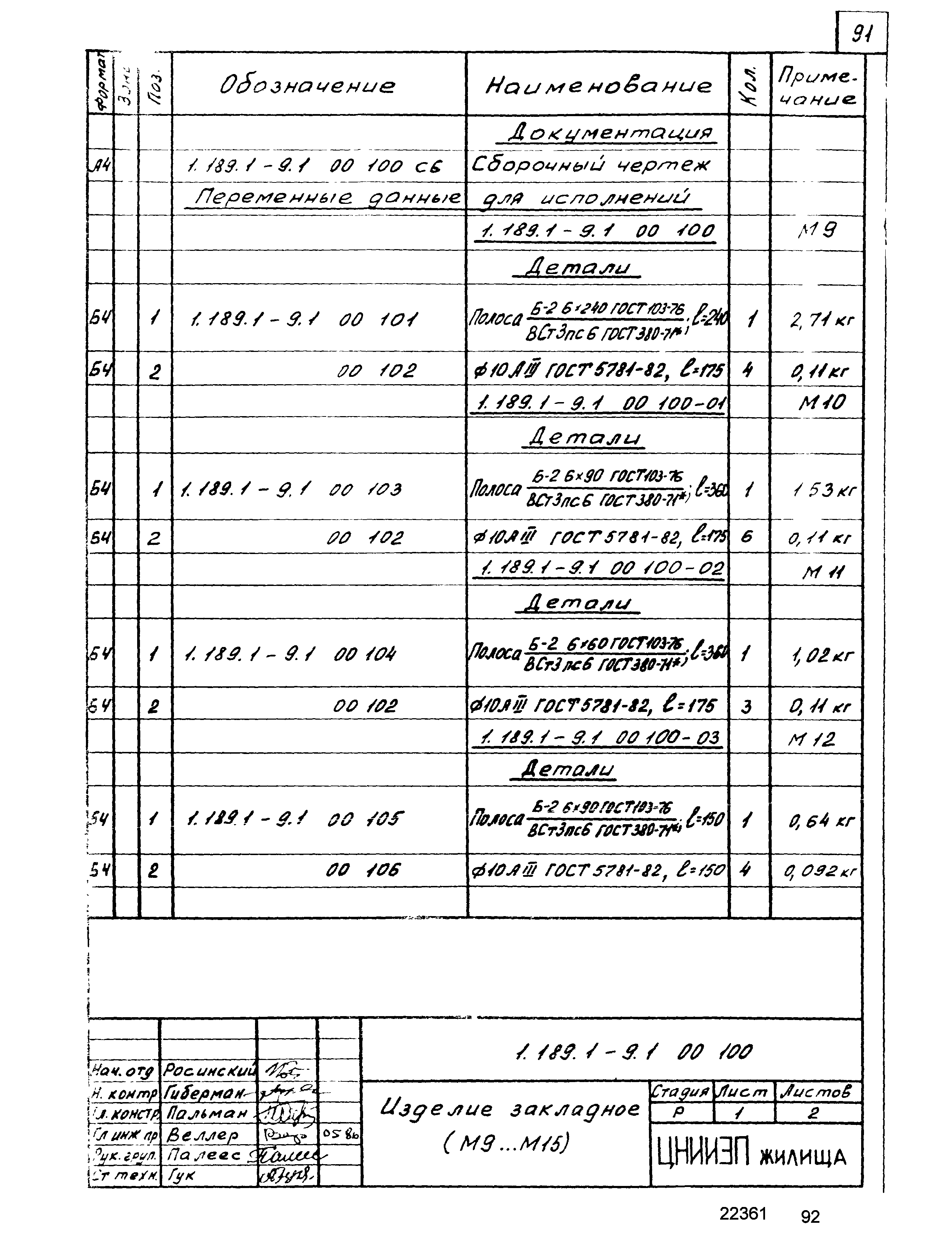 Серия 1.189.1-9