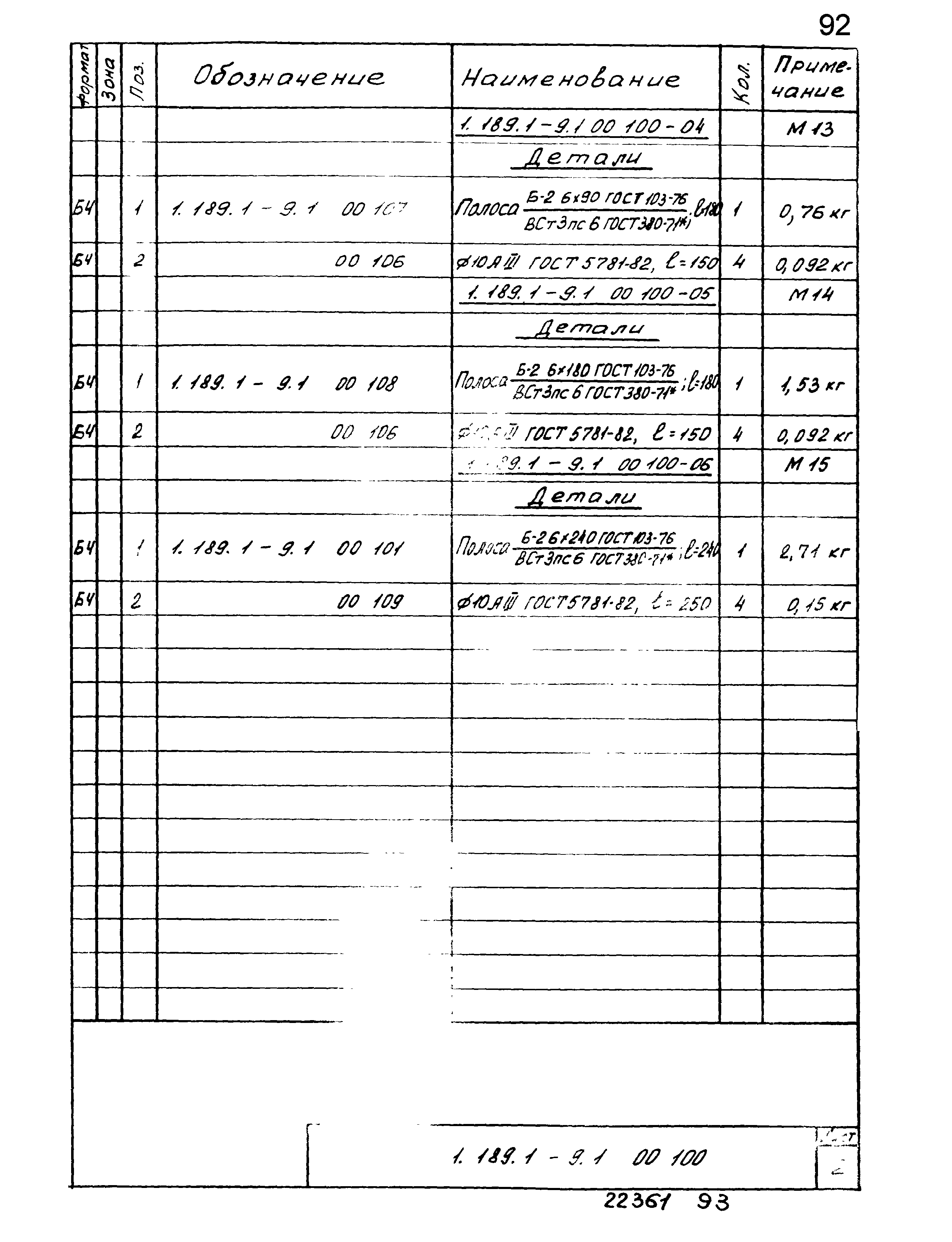 Серия 1.189.1-9