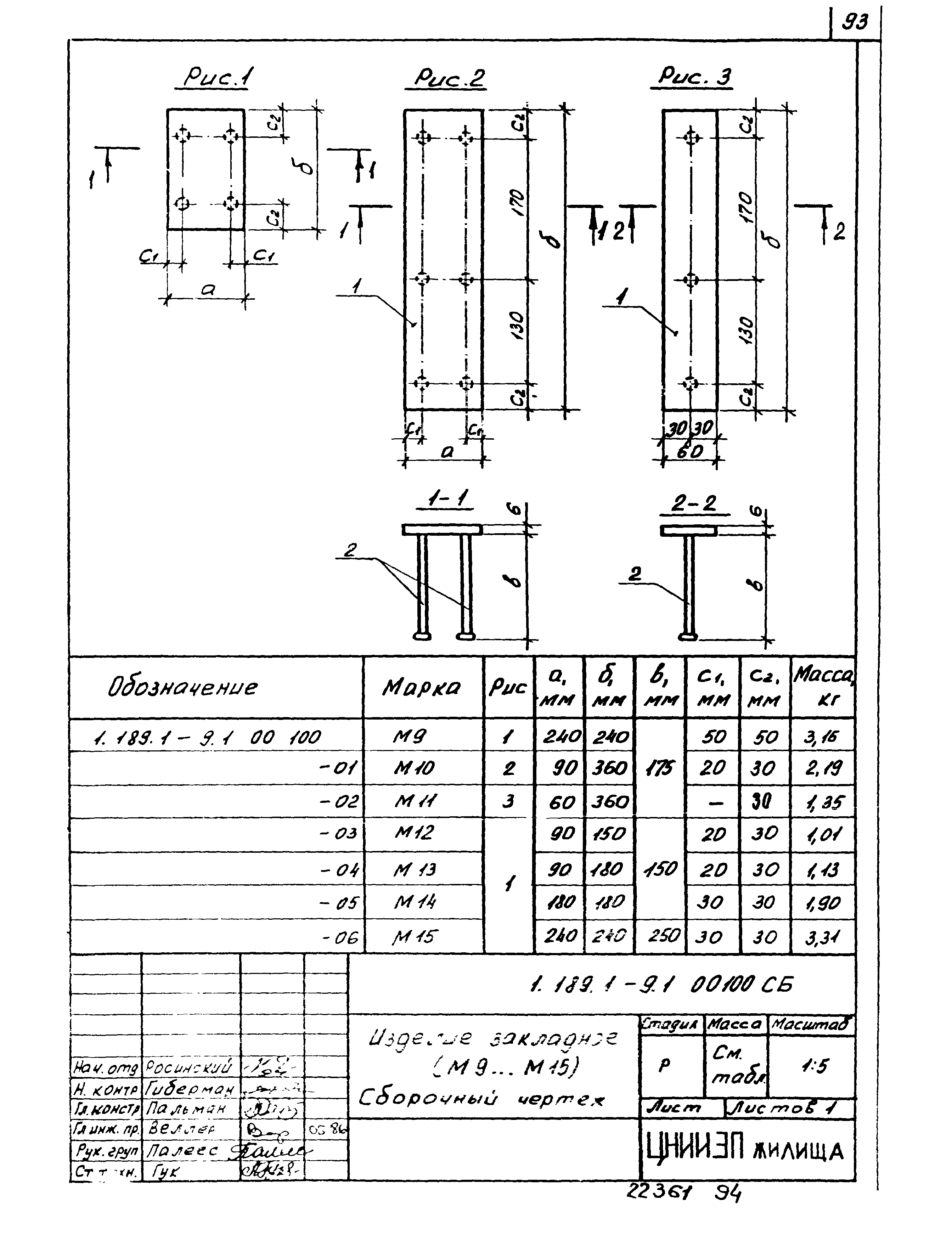 Серия 1.189.1-9