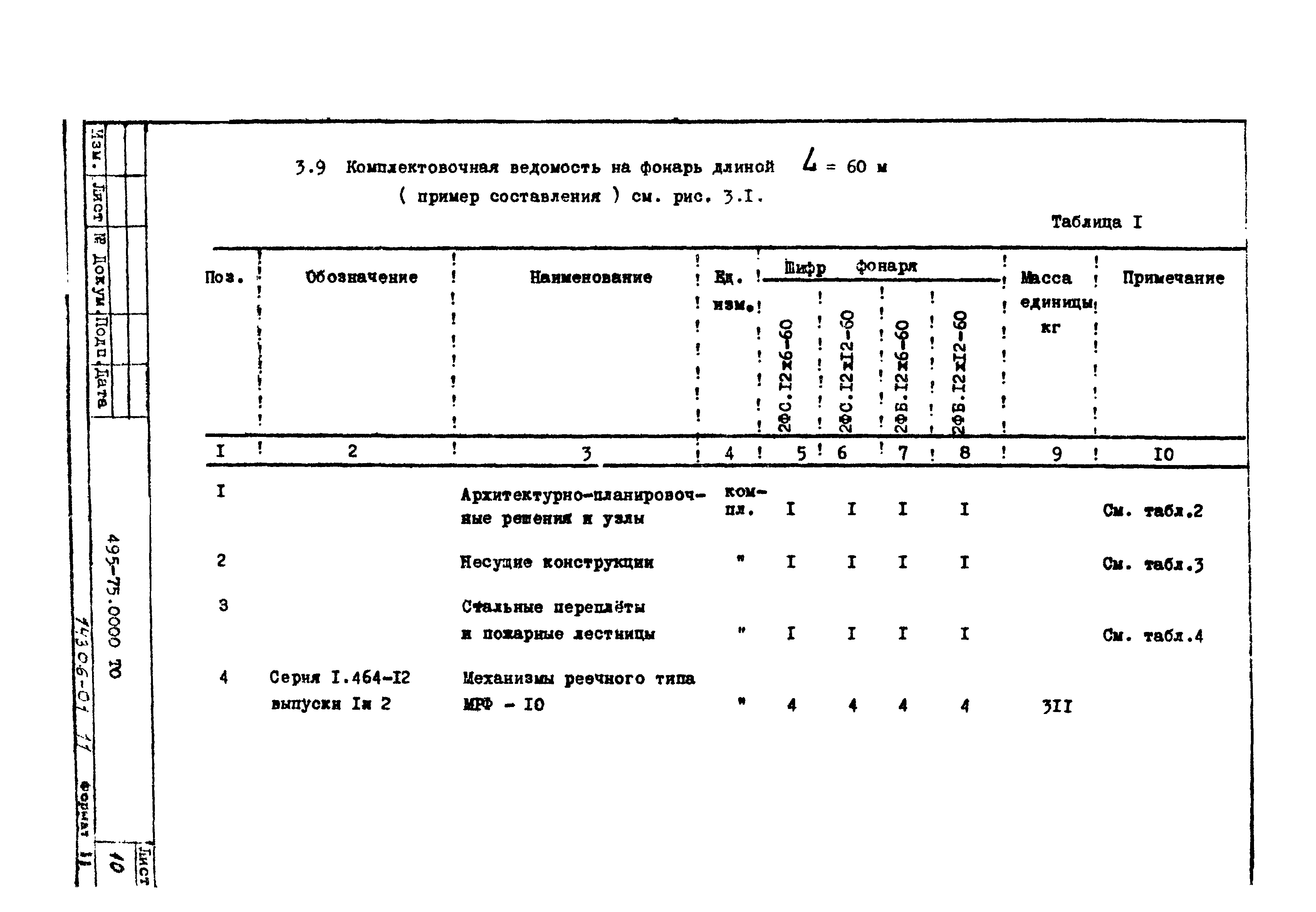 Серия 1.464-13