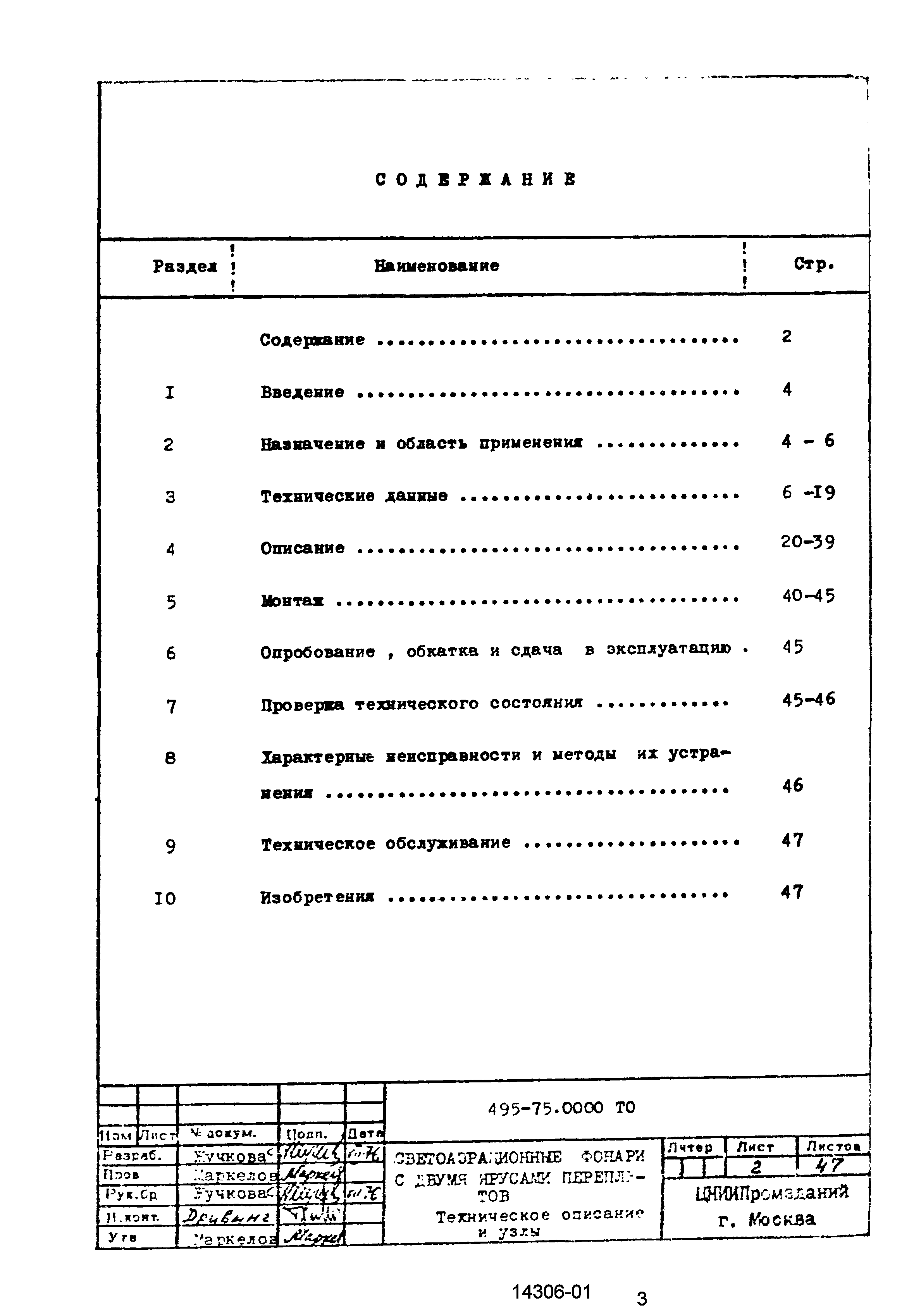 Серия 1.464-13