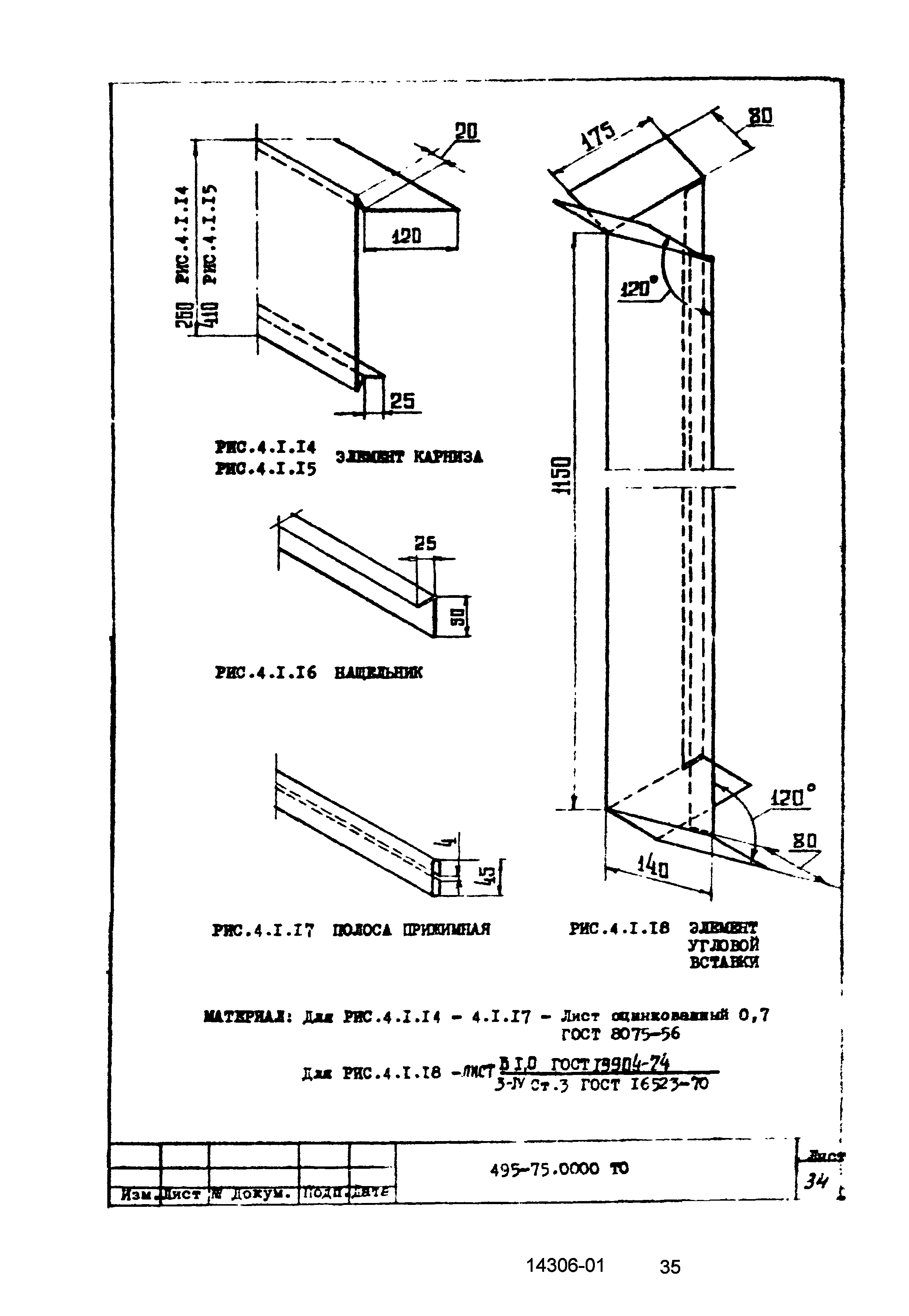 Серия 1.464-13