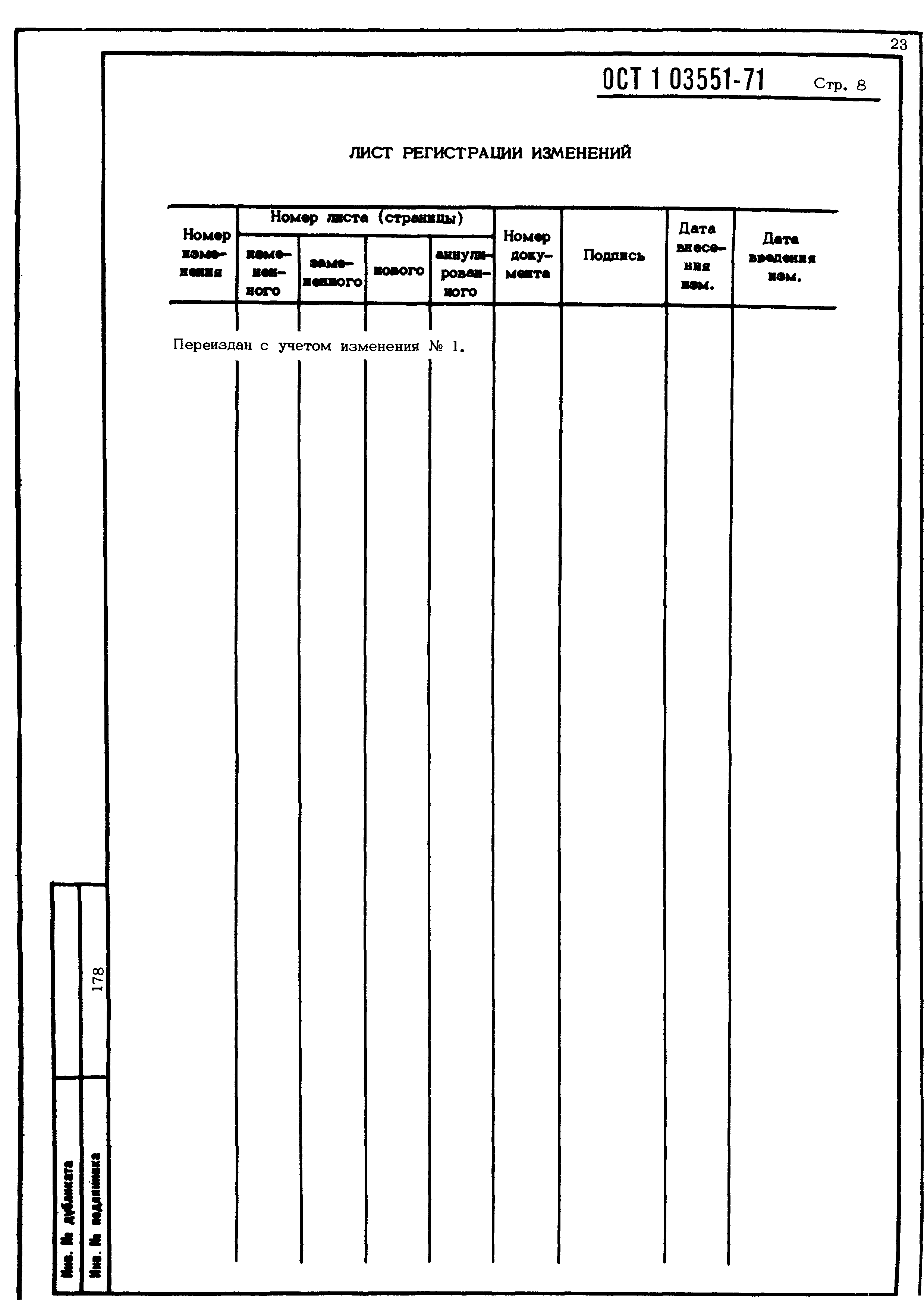 ОСТ 1 03551-71