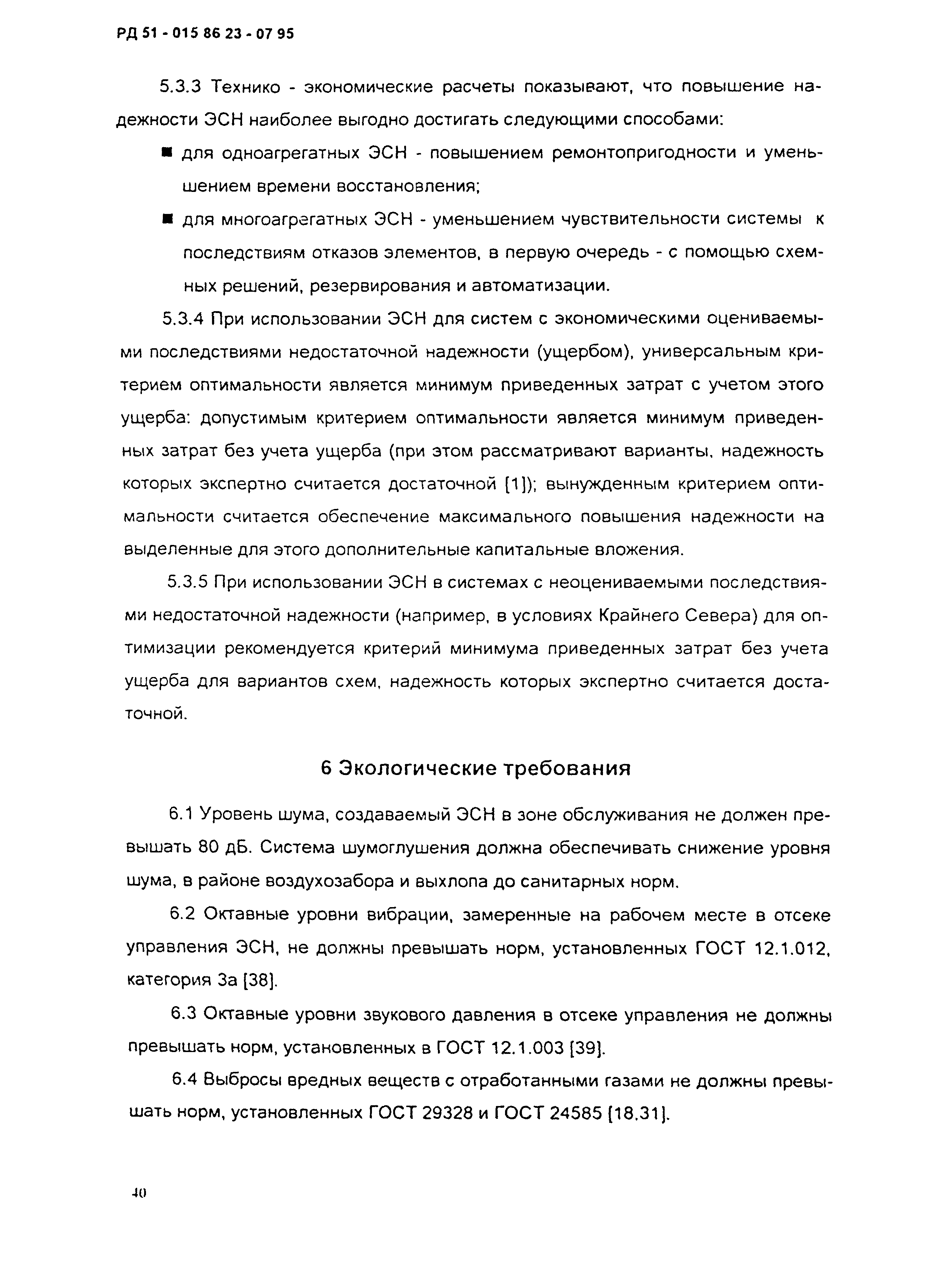 РД 51-0158623-07-95