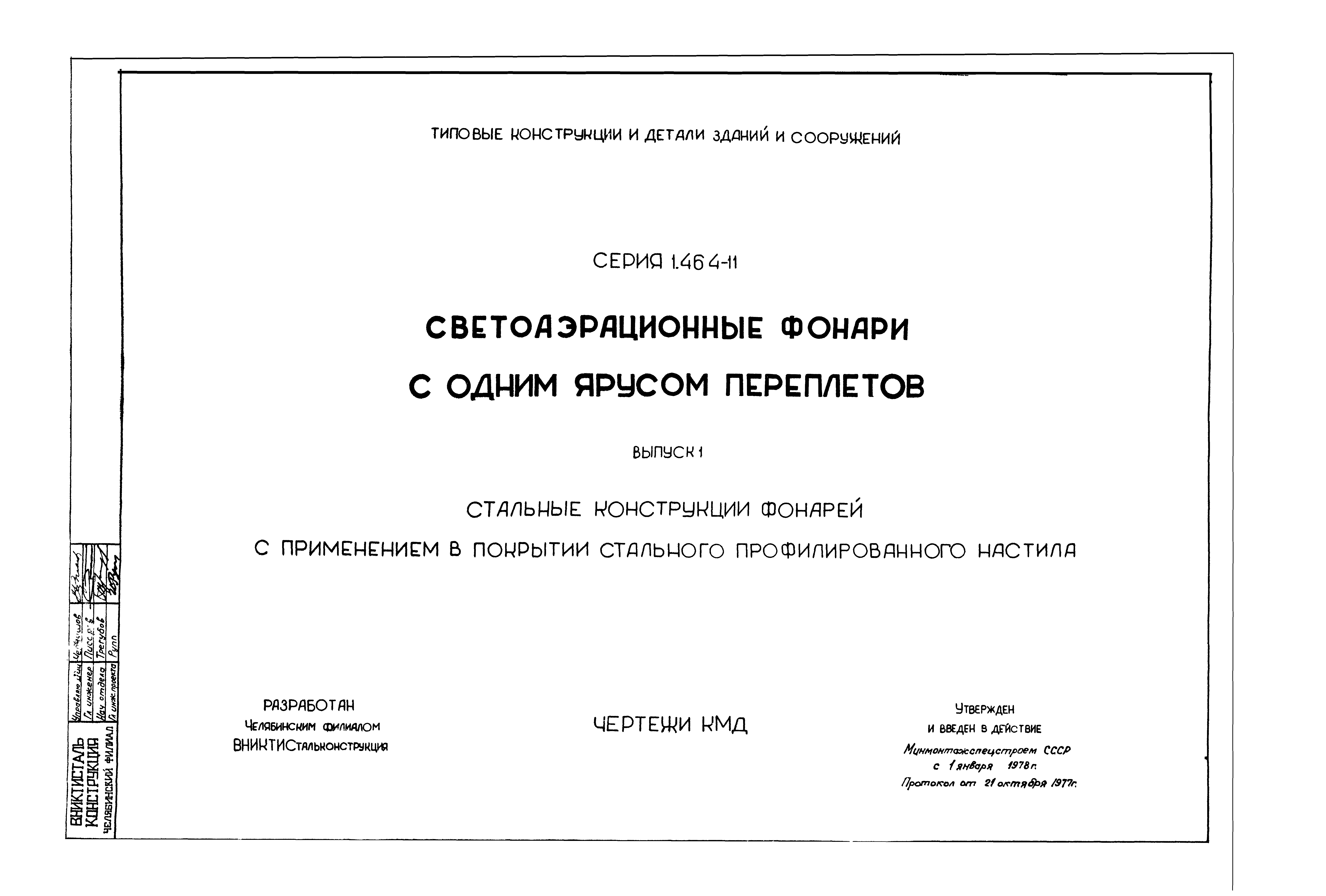 Серия 1.464-11