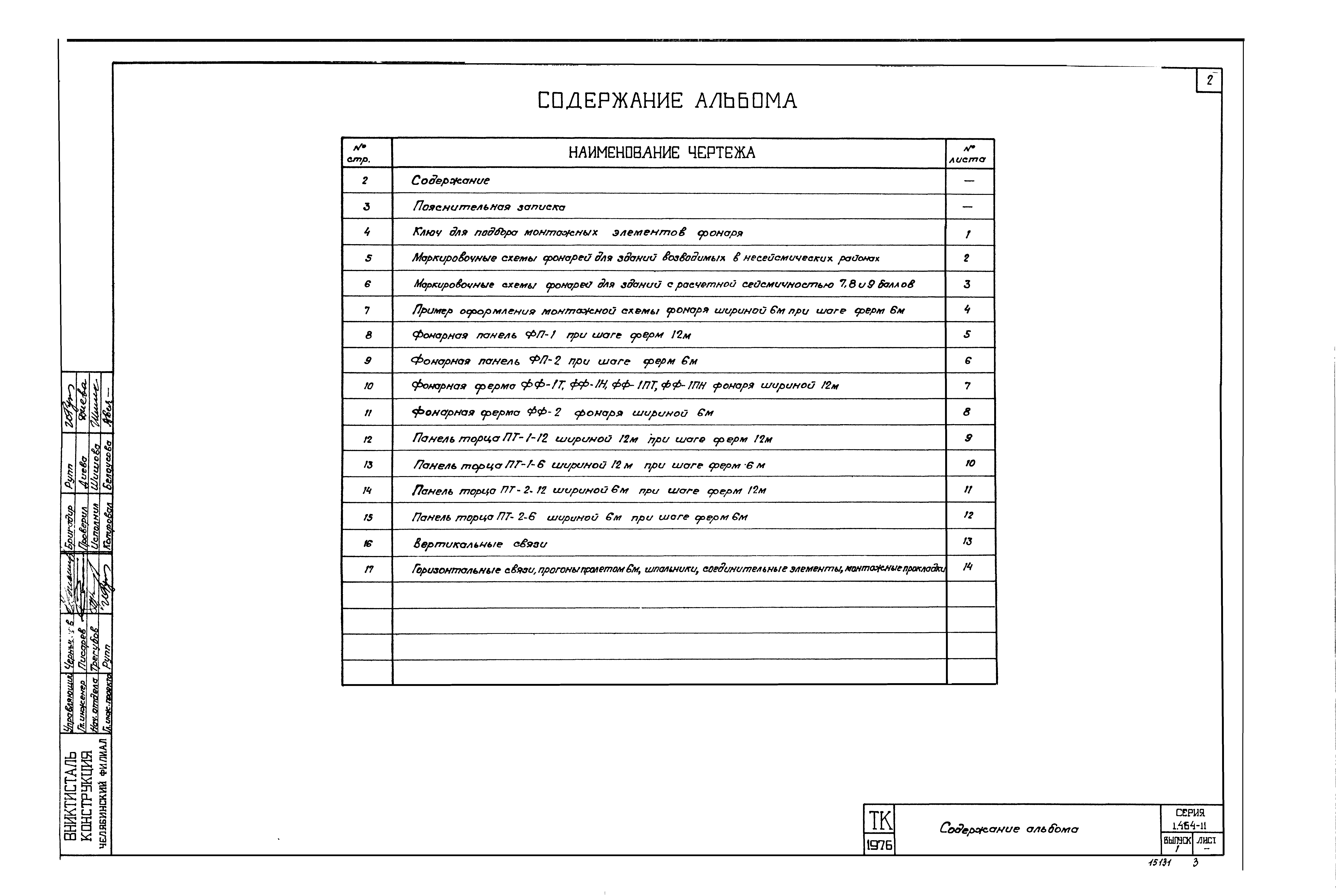 Серия 1.464-11