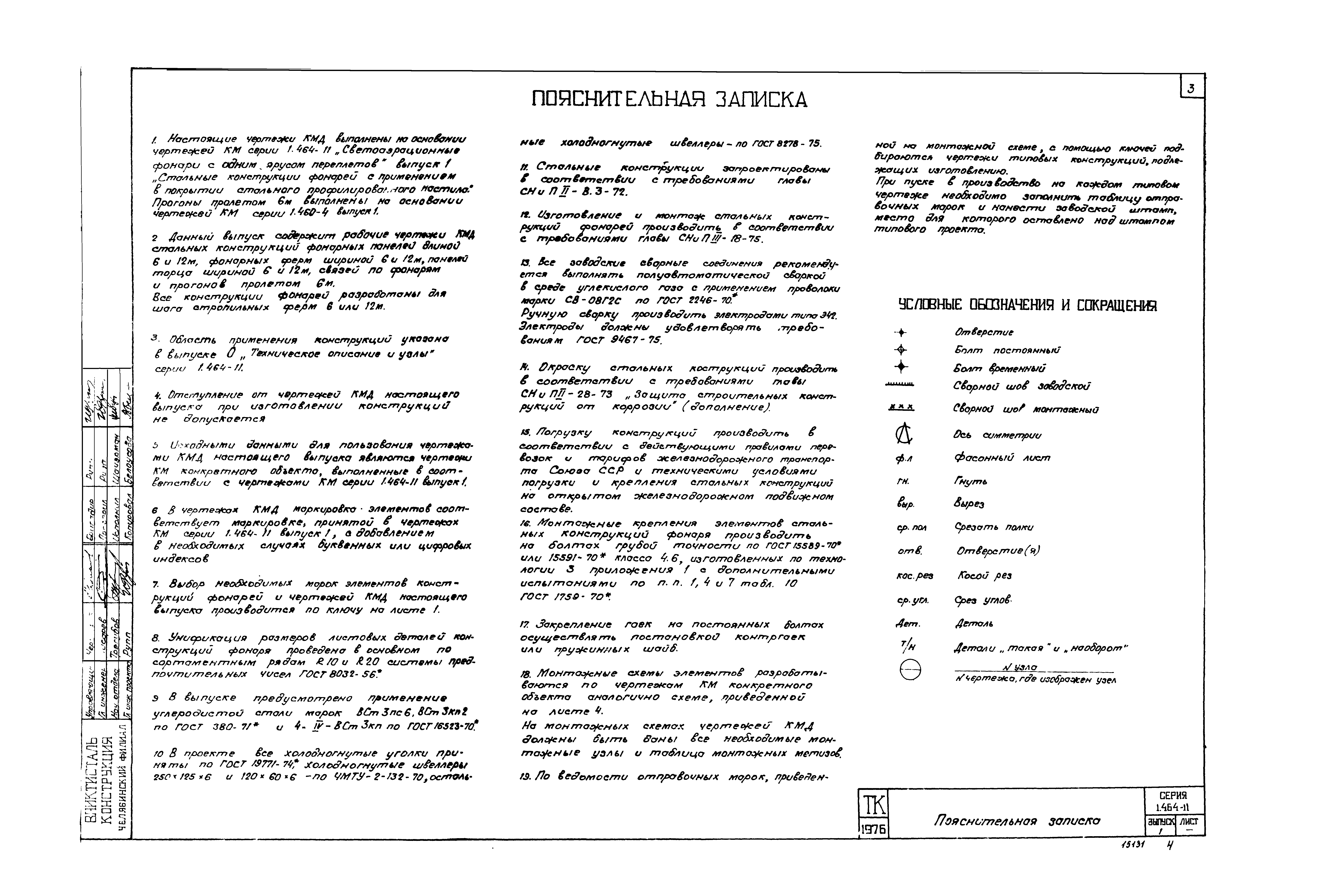Серия 1.464-11
