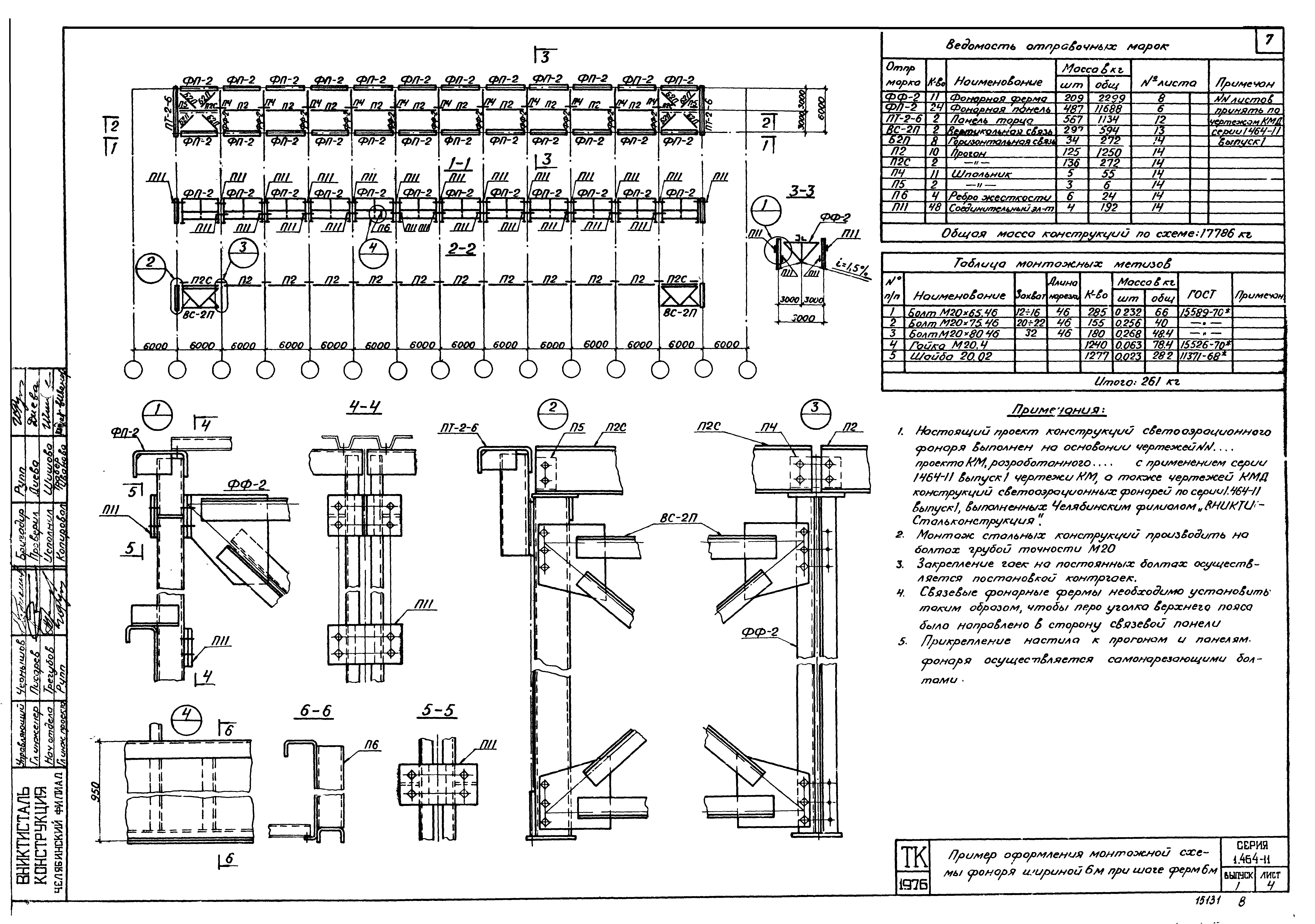 Серия 1.464-11
