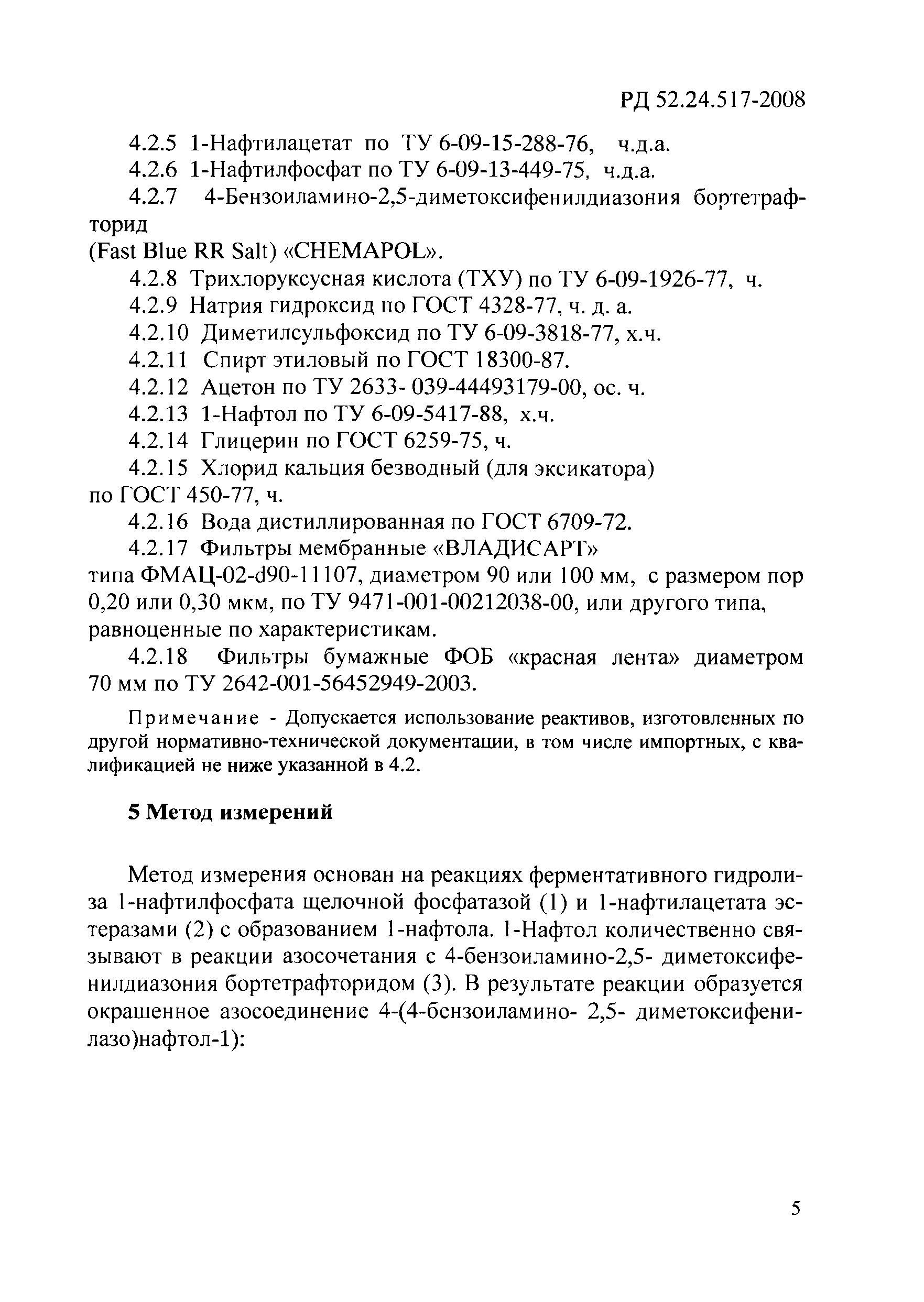 РД 52.24.517-2008