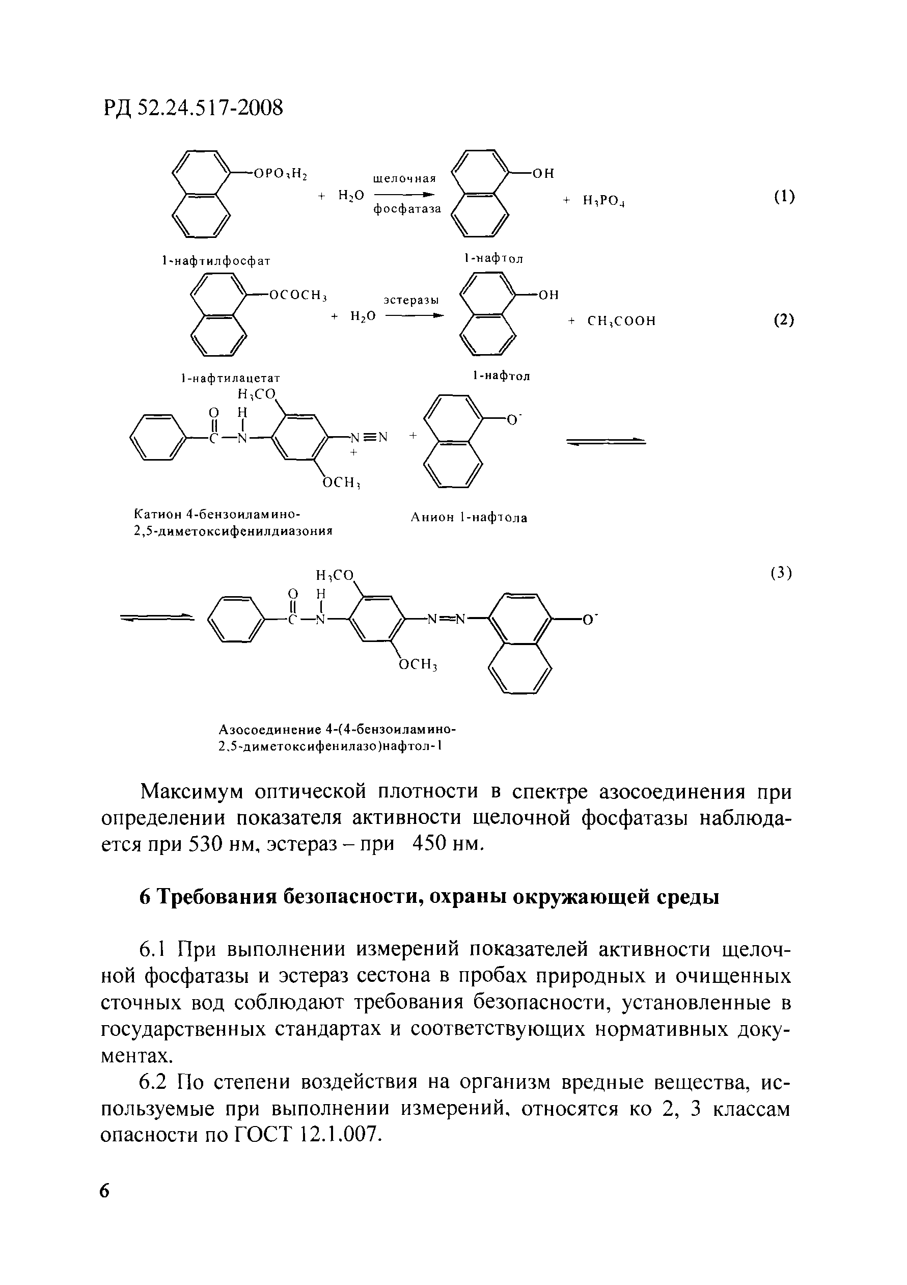 РД 52.24.517-2008