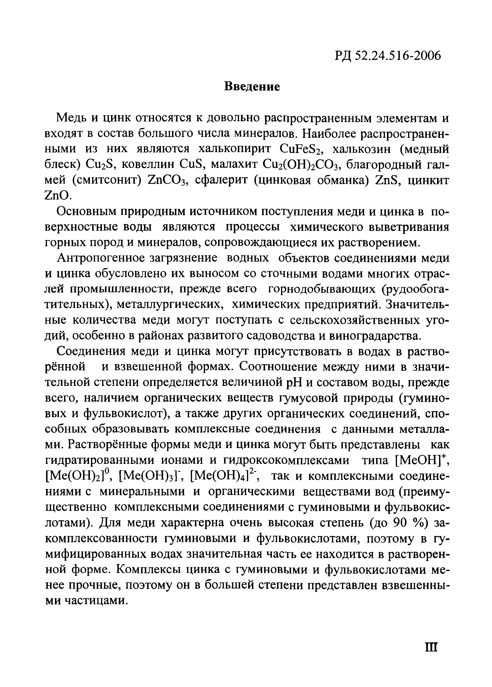 РД 52.24.516-2006