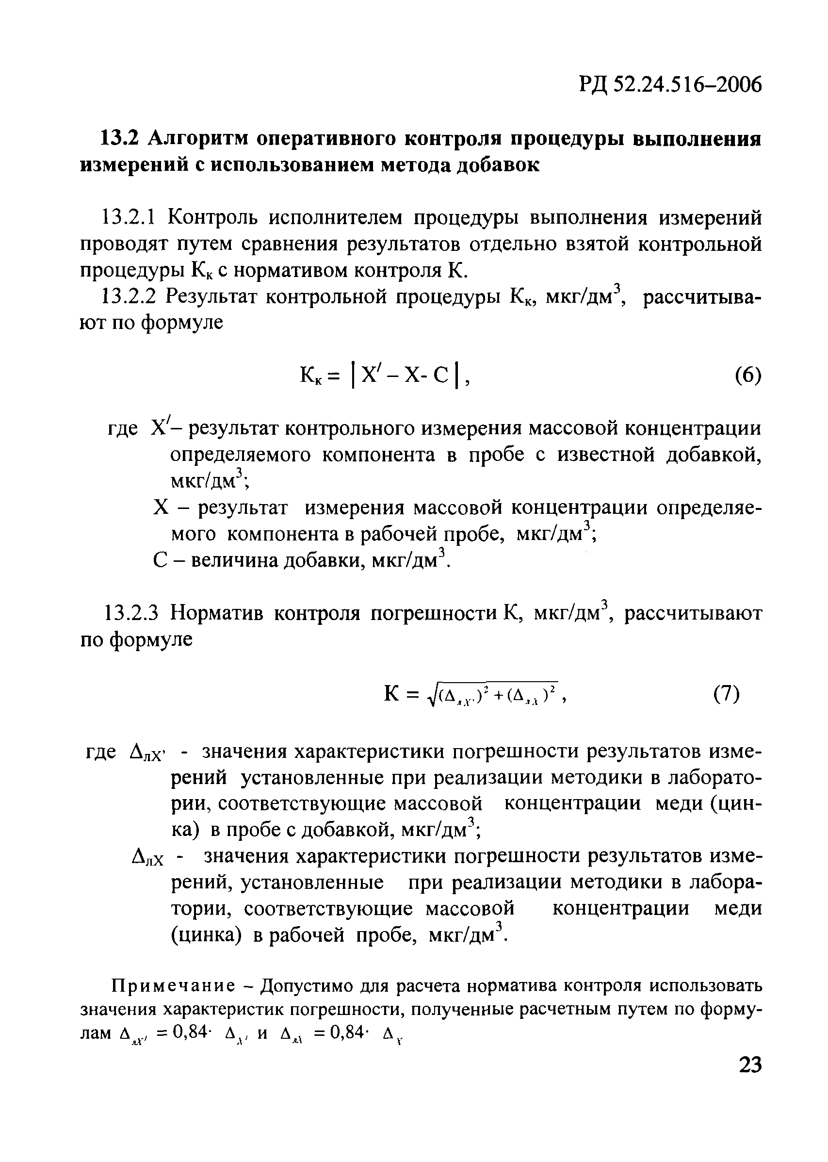 РД 52.24.516-2006