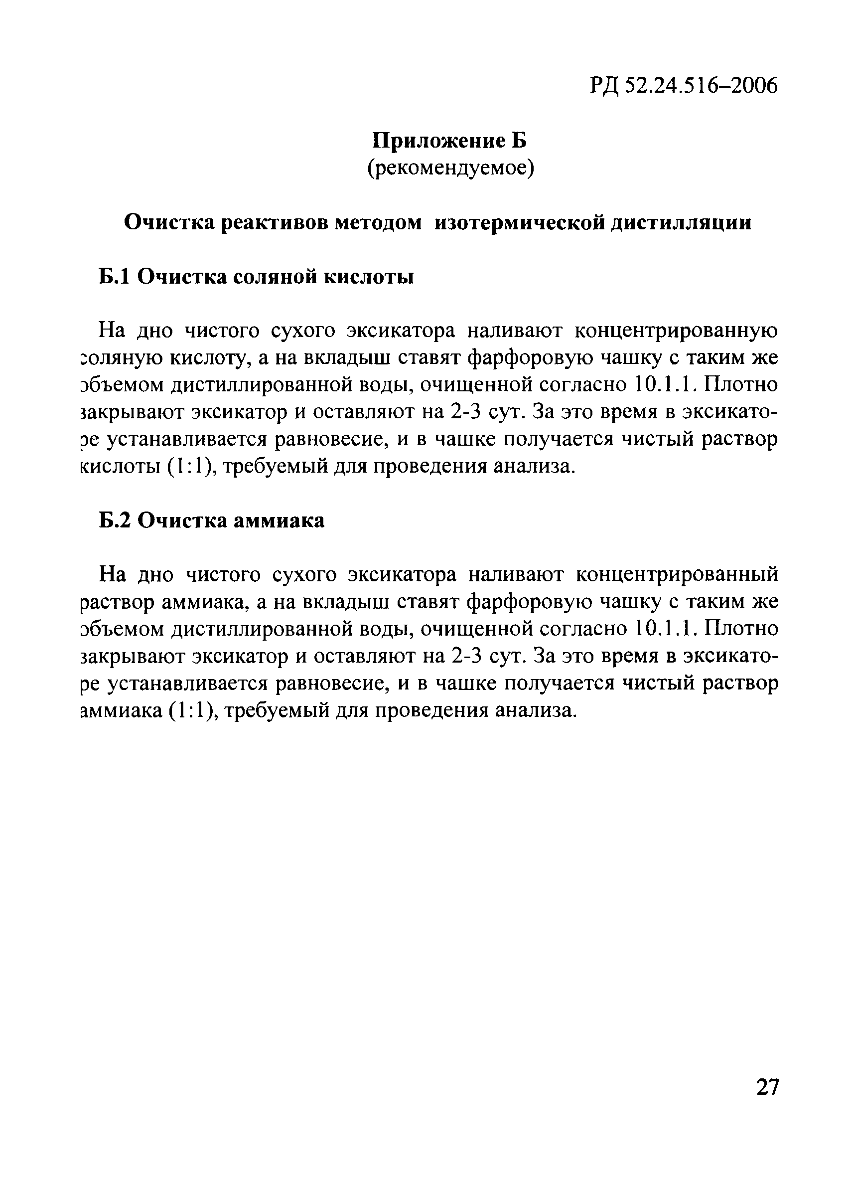 РД 52.24.516-2006