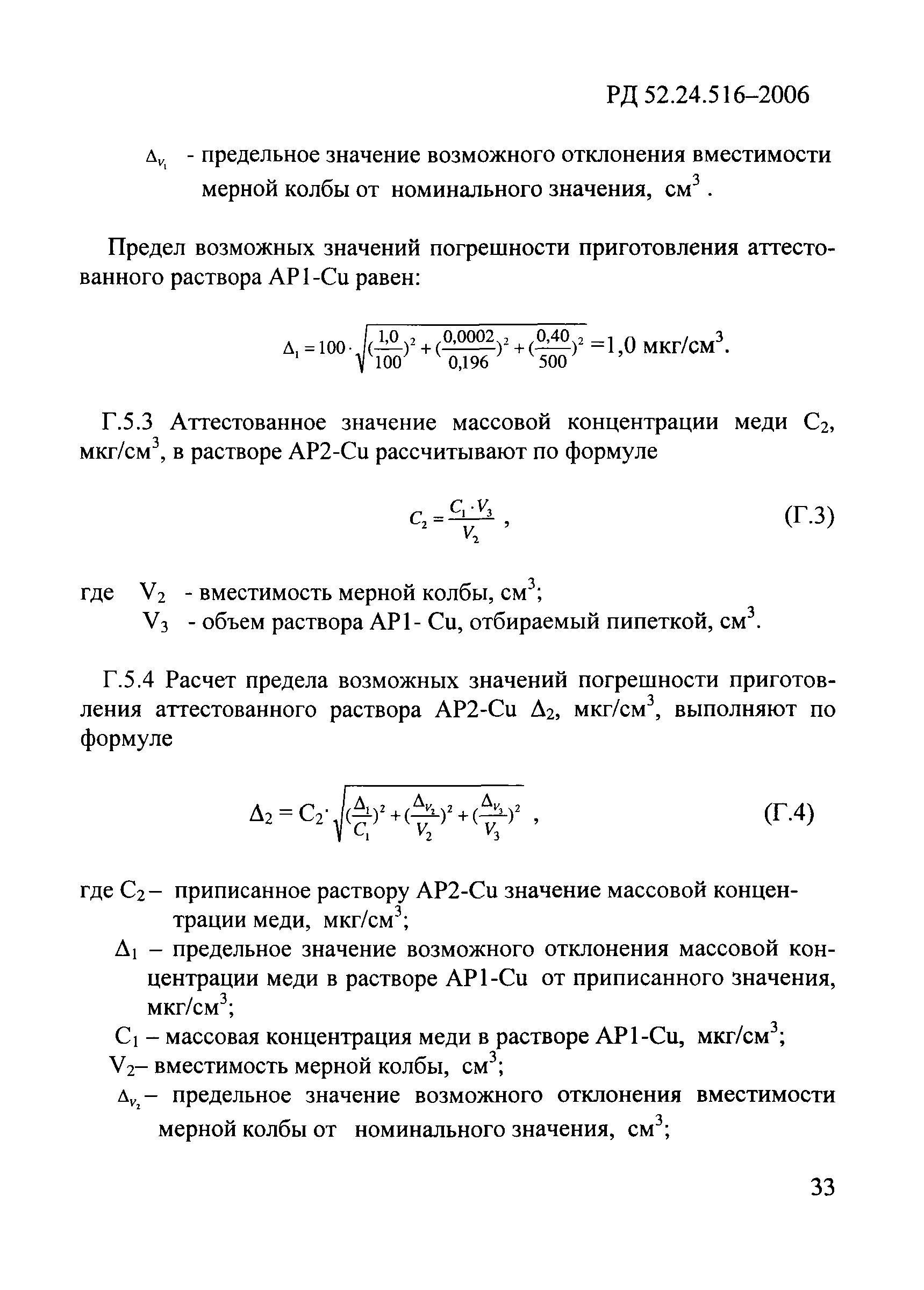 РД 52.24.516-2006