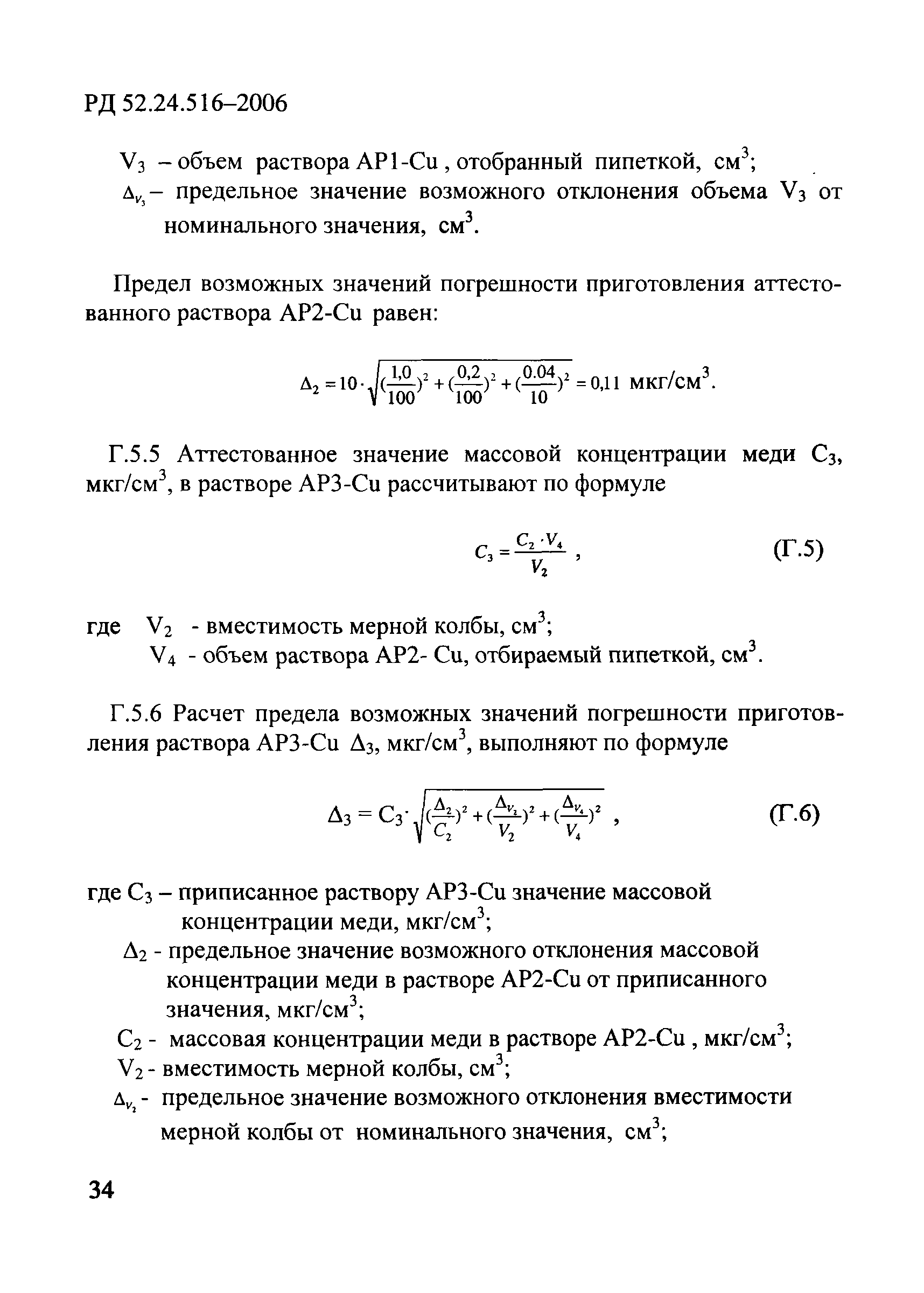 РД 52.24.516-2006