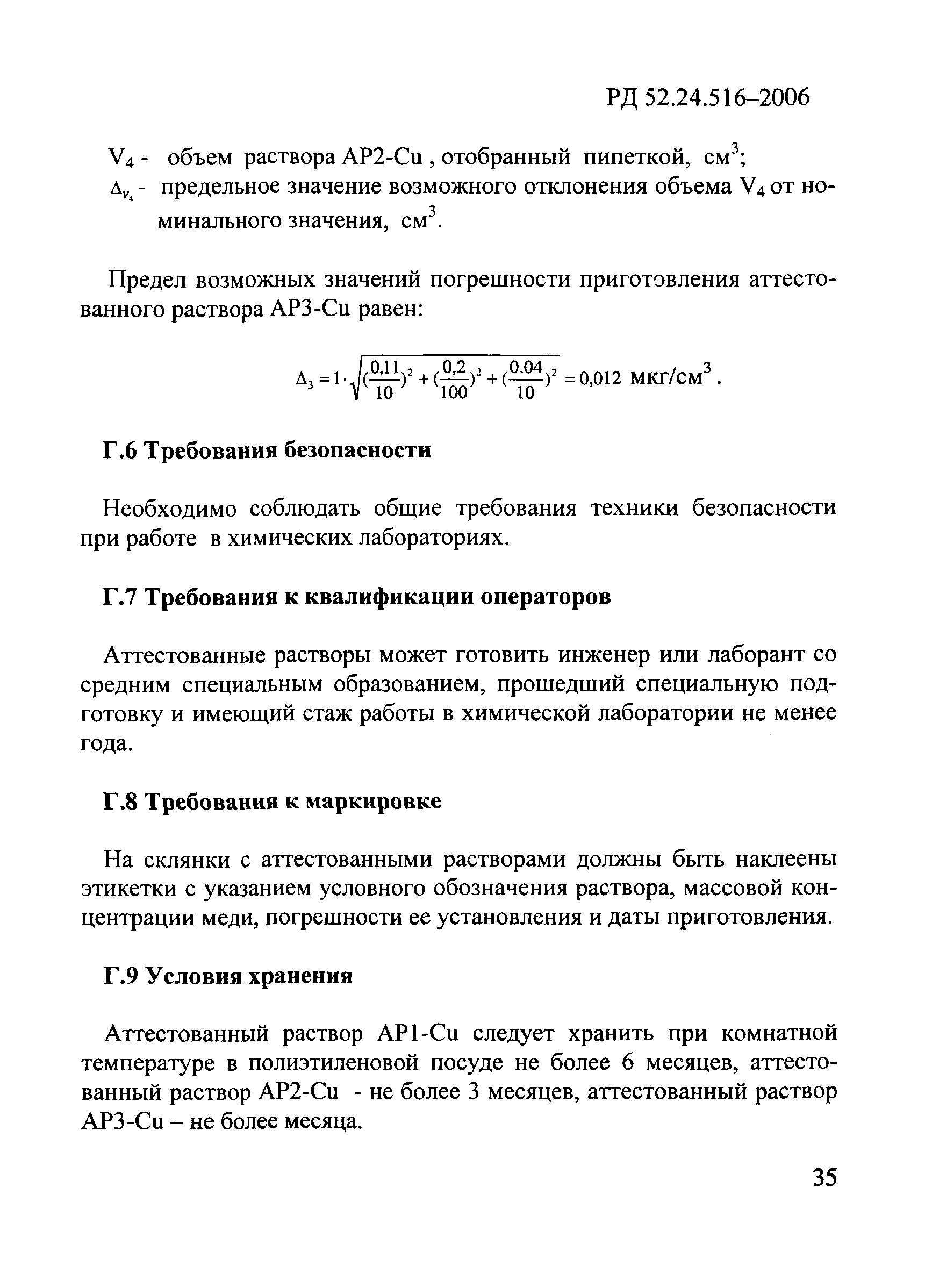 РД 52.24.516-2006