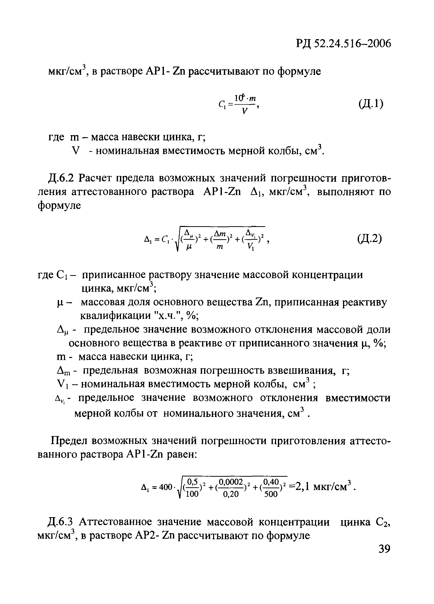 РД 52.24.516-2006