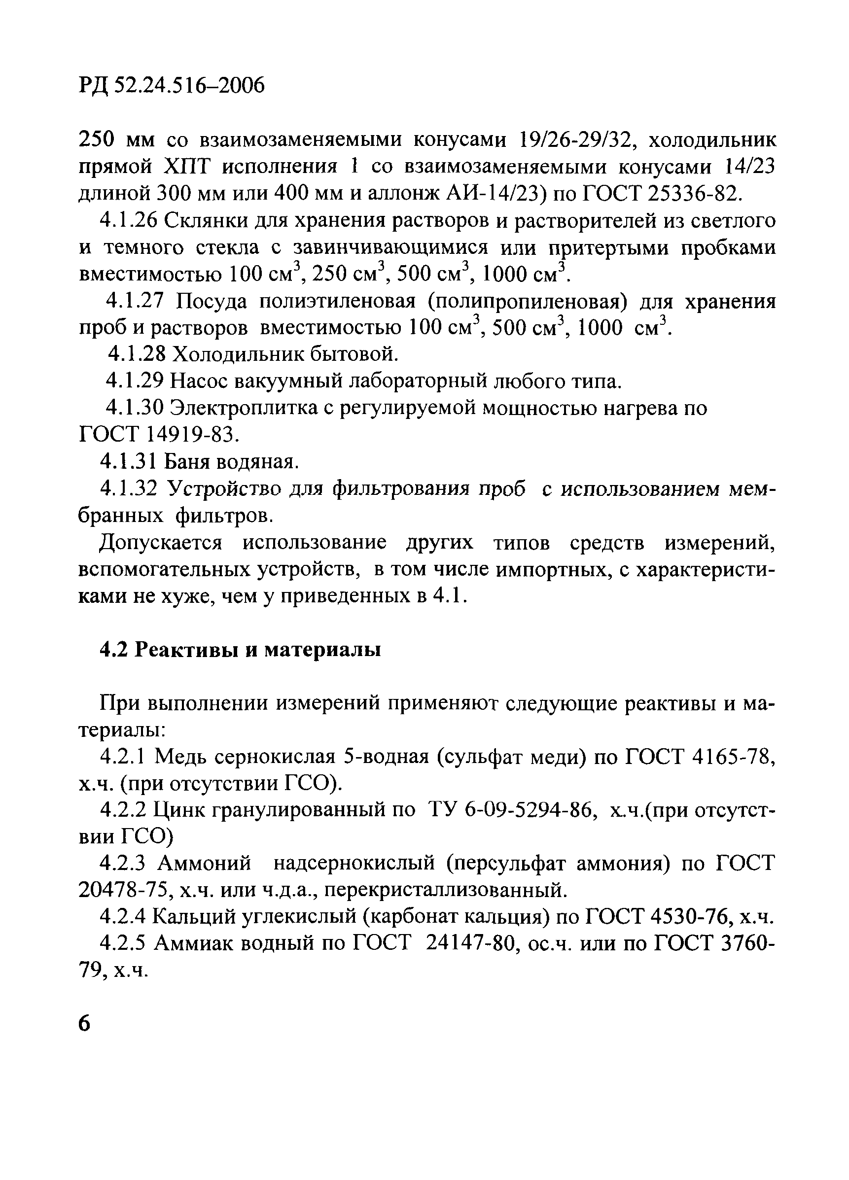 РД 52.24.516-2006