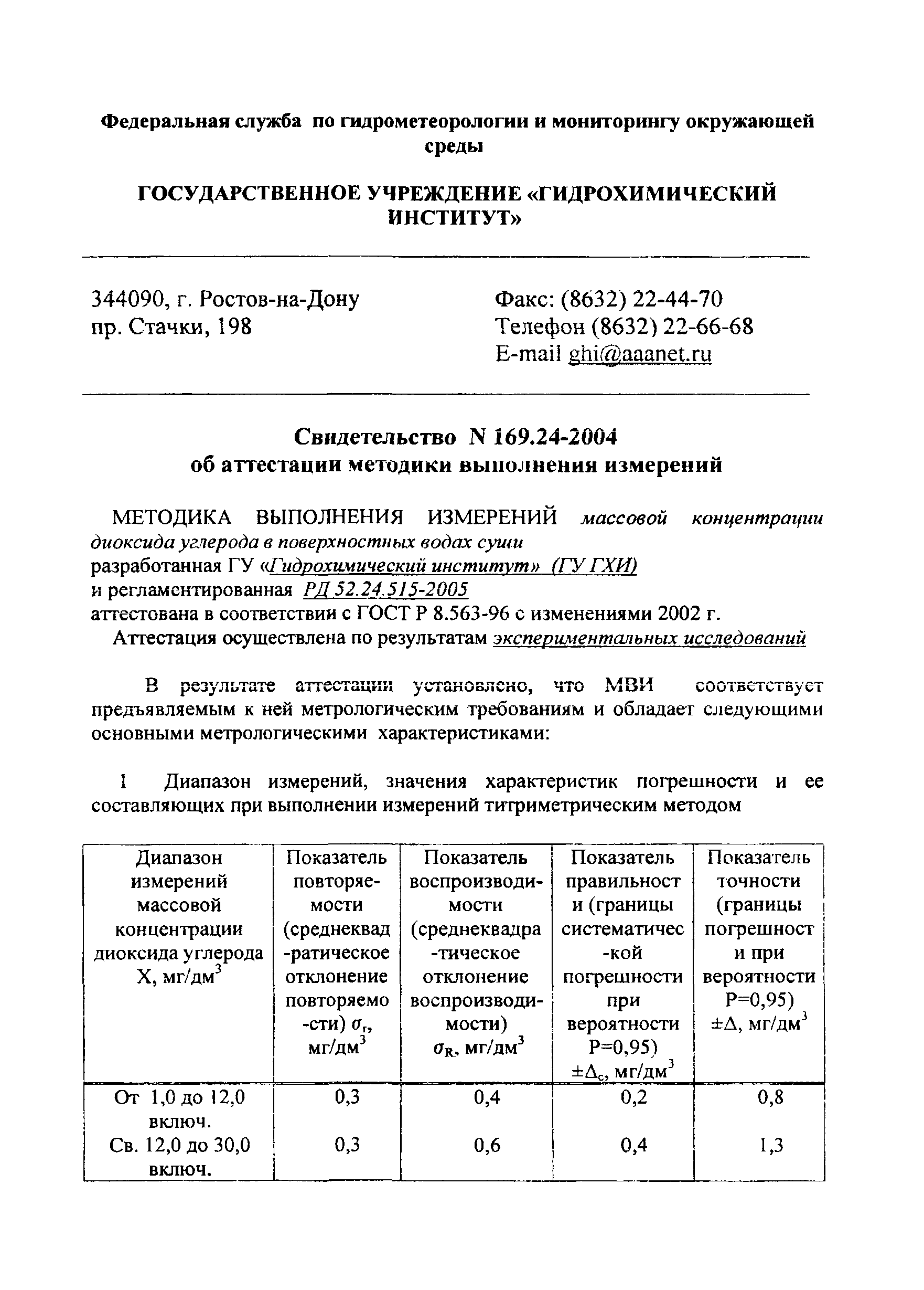 РД 52.24.515-2005