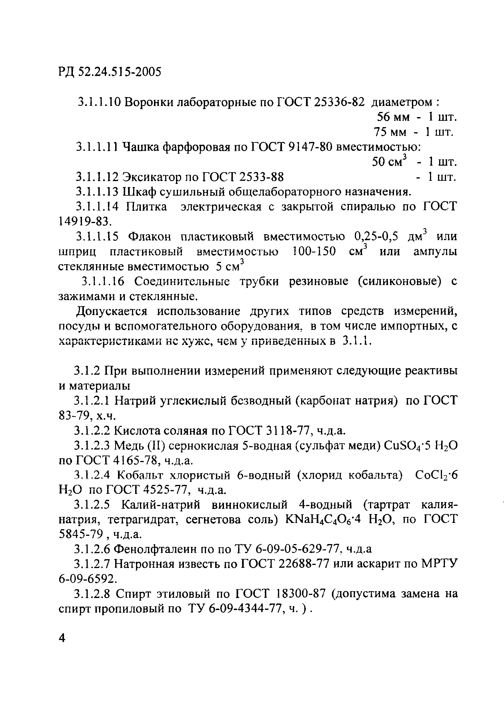 РД 52.24.515-2005