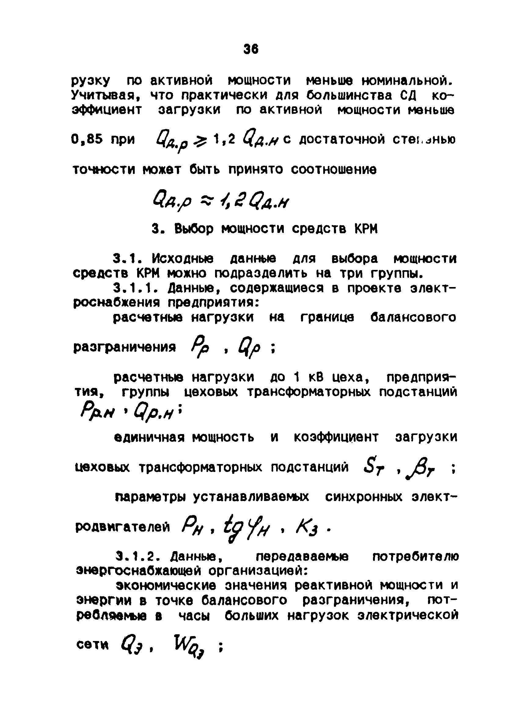 РТМ 36.18.32.6-92