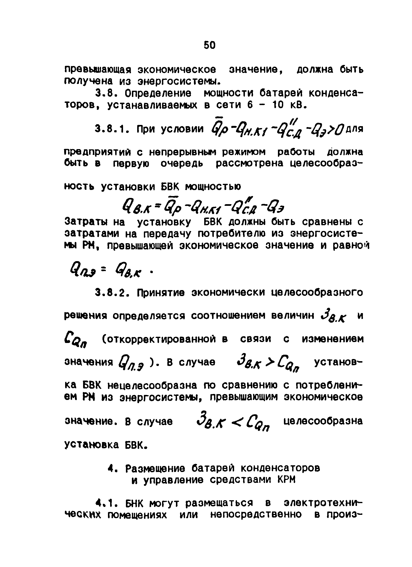 РТМ 36.18.32.6-92